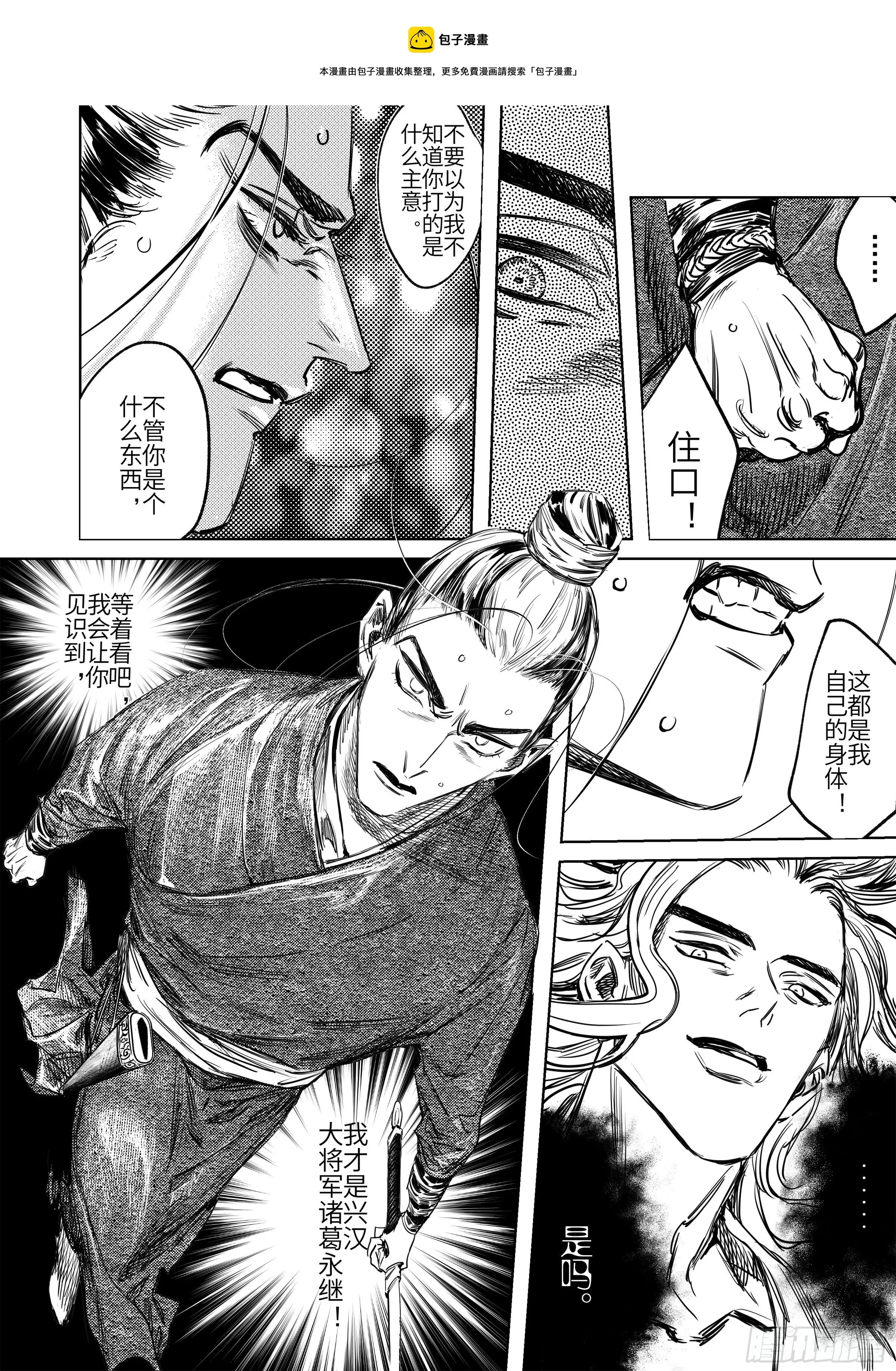 第七话 死斗的悲鸣 第5页