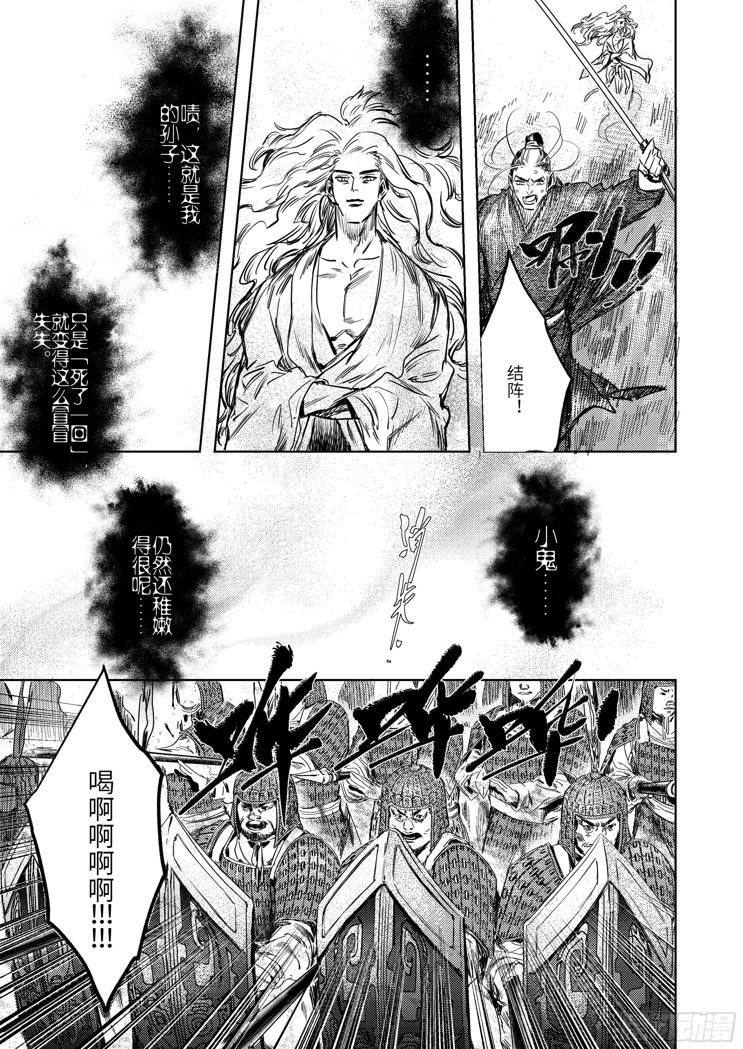 第七话 死斗的悲鸣 第6页