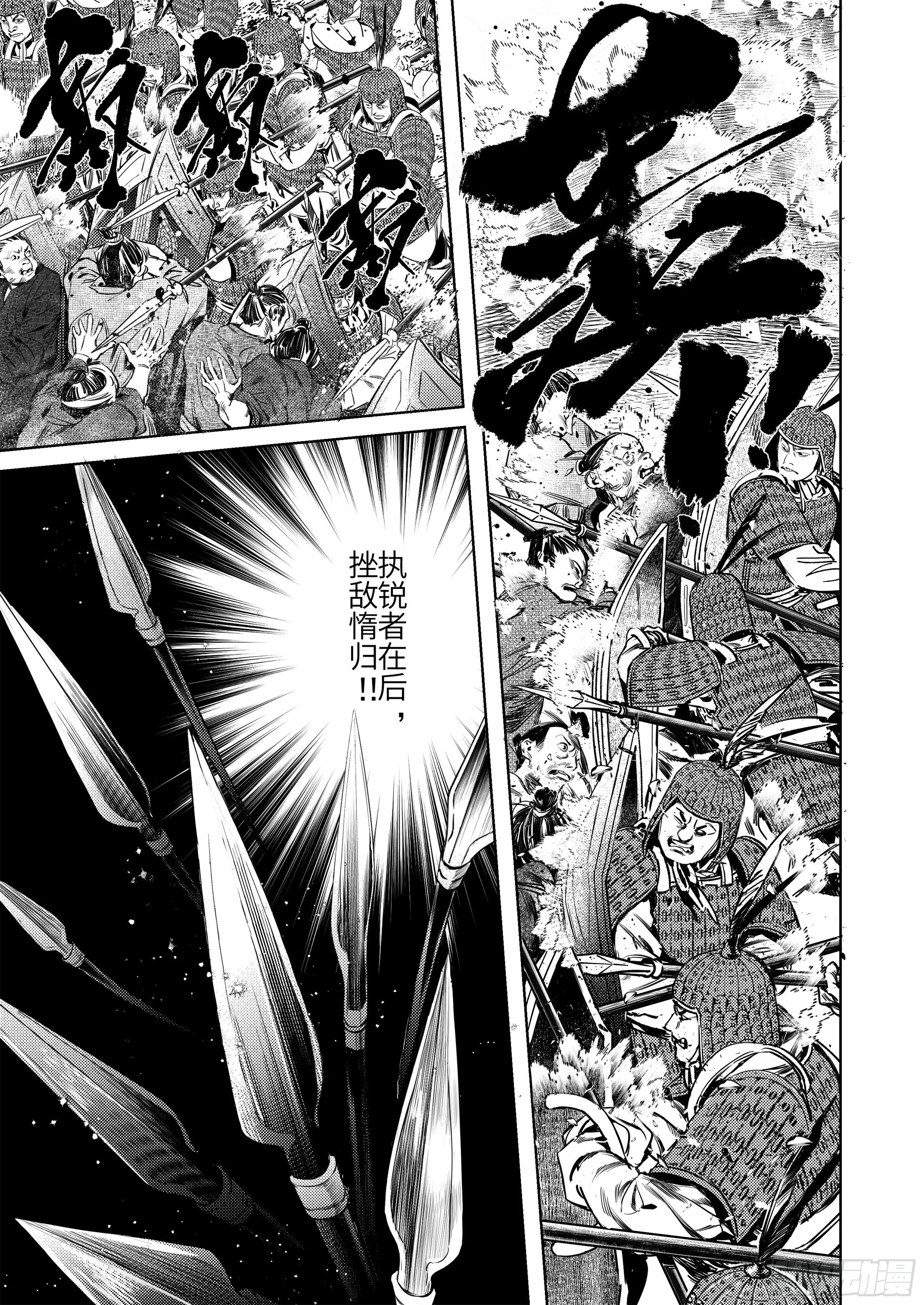 第七话 死斗的悲鸣 第8页