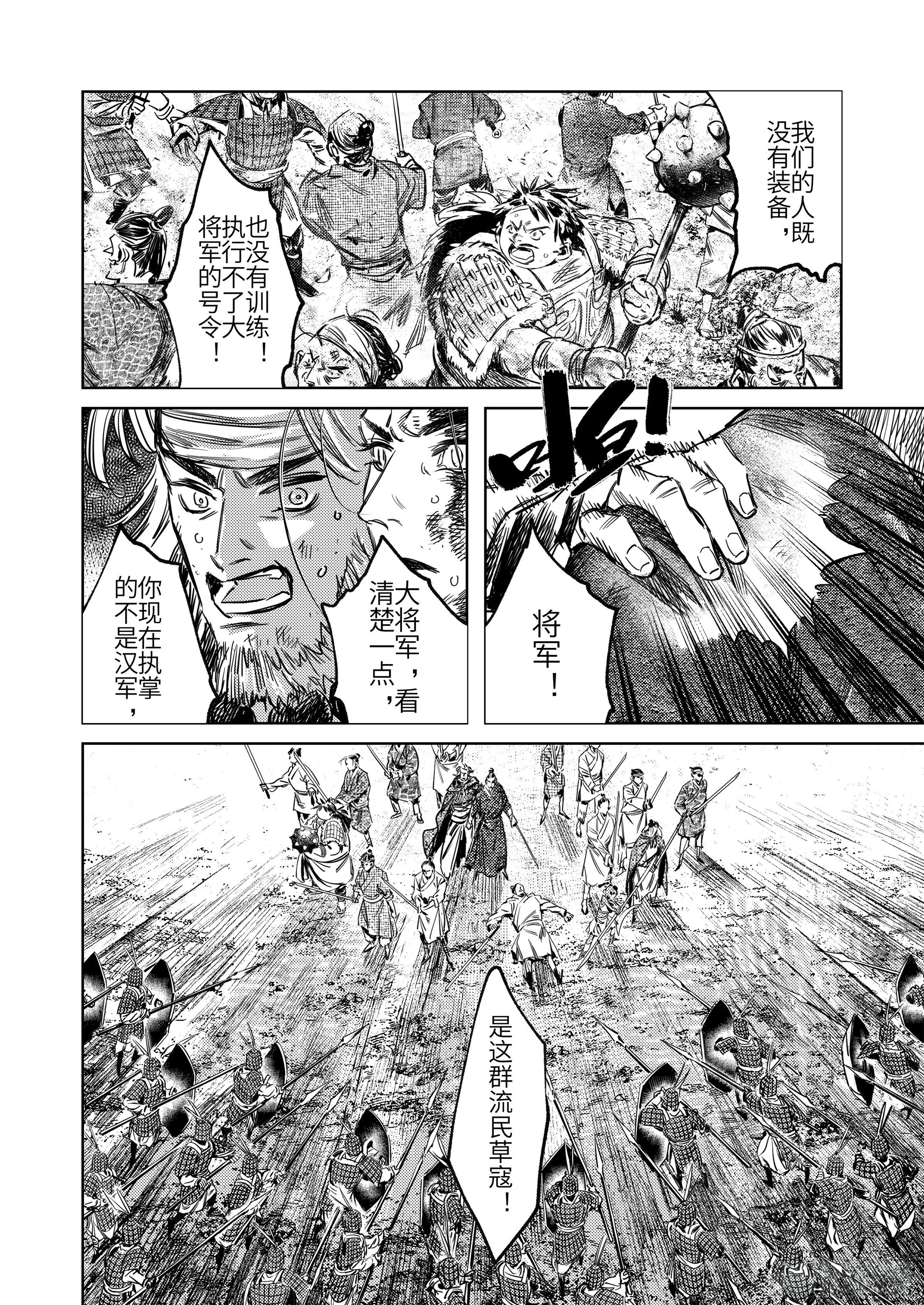 第七话 死斗的悲鸣 第11页
