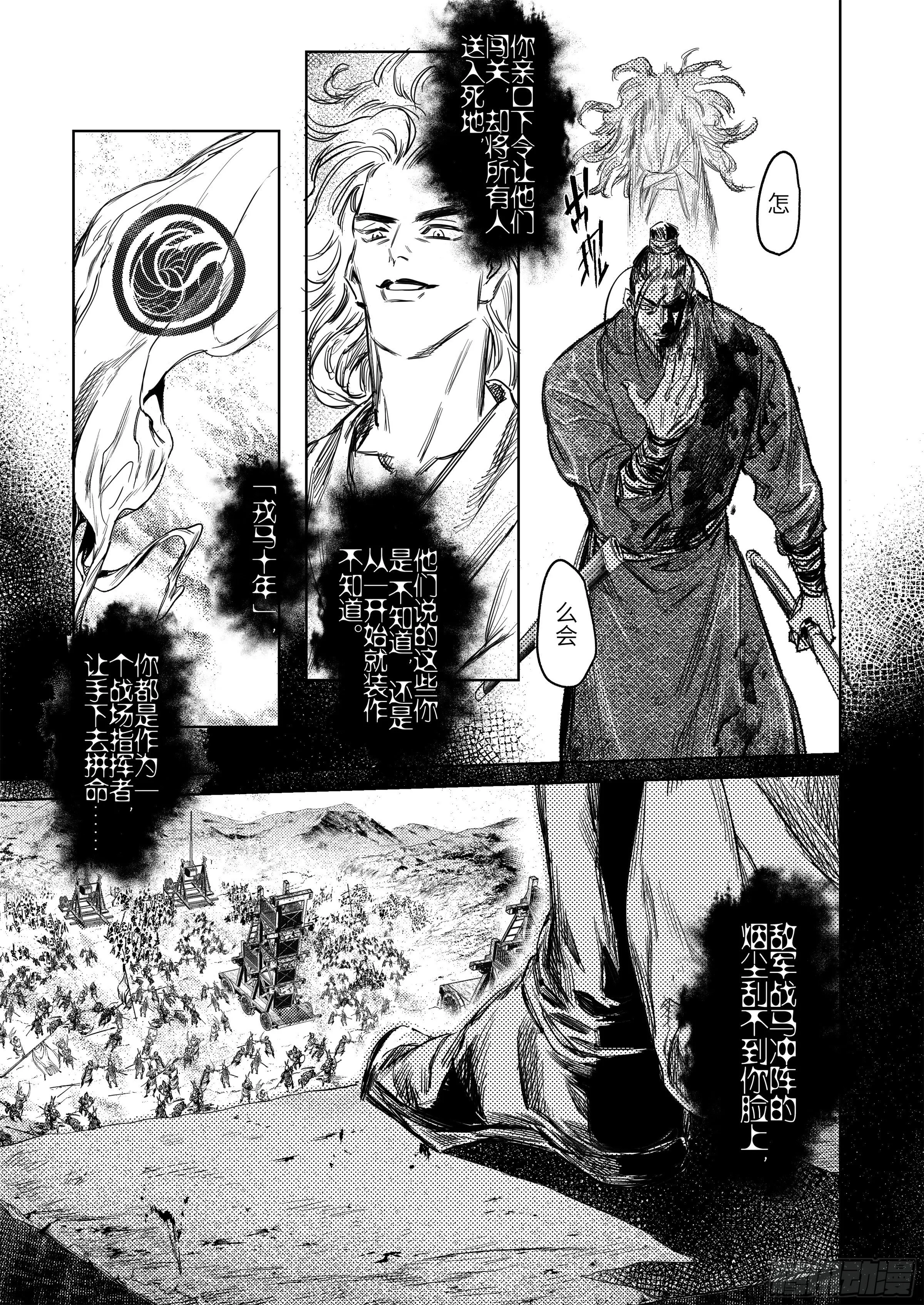 第七话 死斗的悲鸣 第12页
