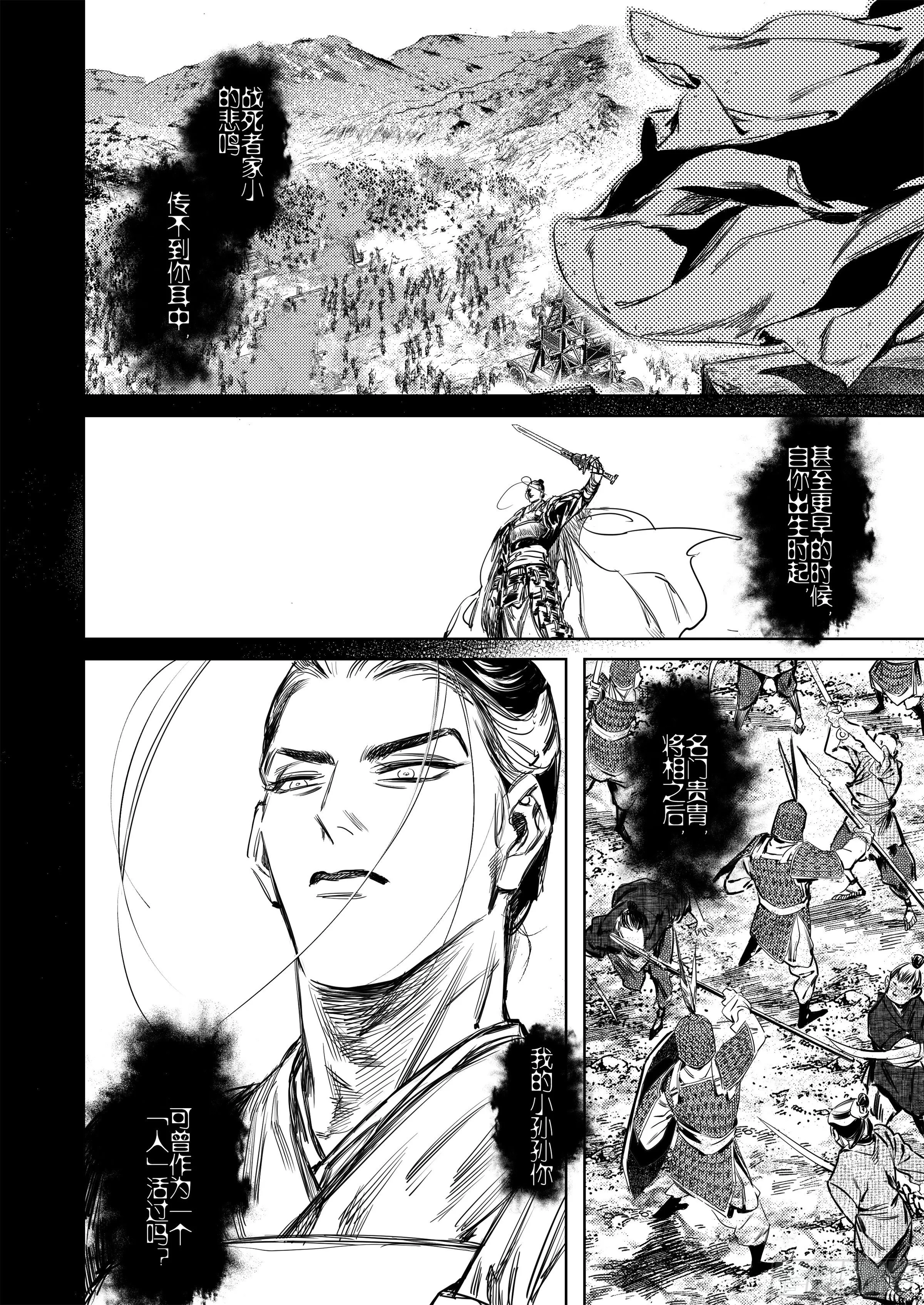 第七话 死斗的悲鸣 第13页
