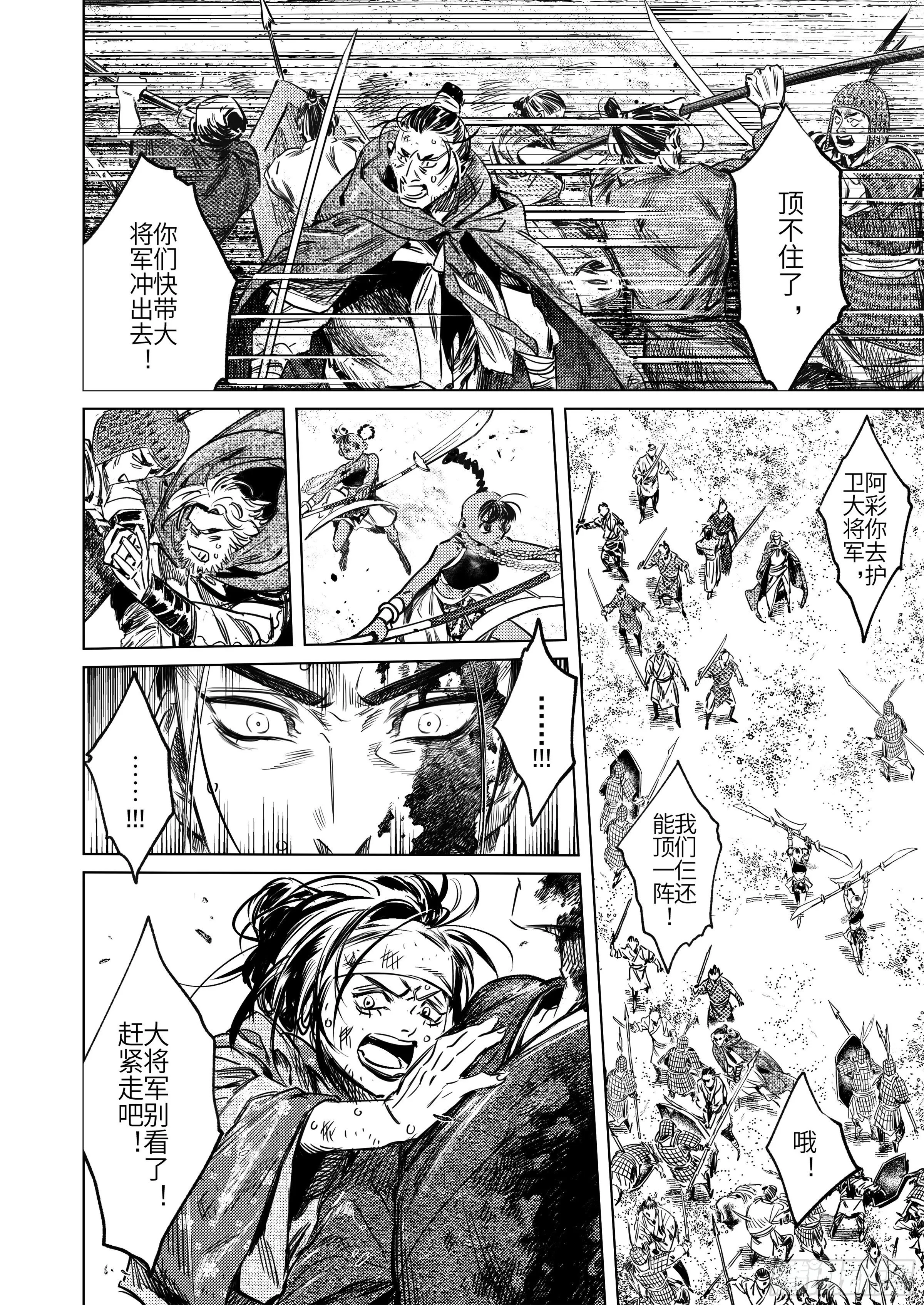 第七话 死斗的悲鸣 第15页