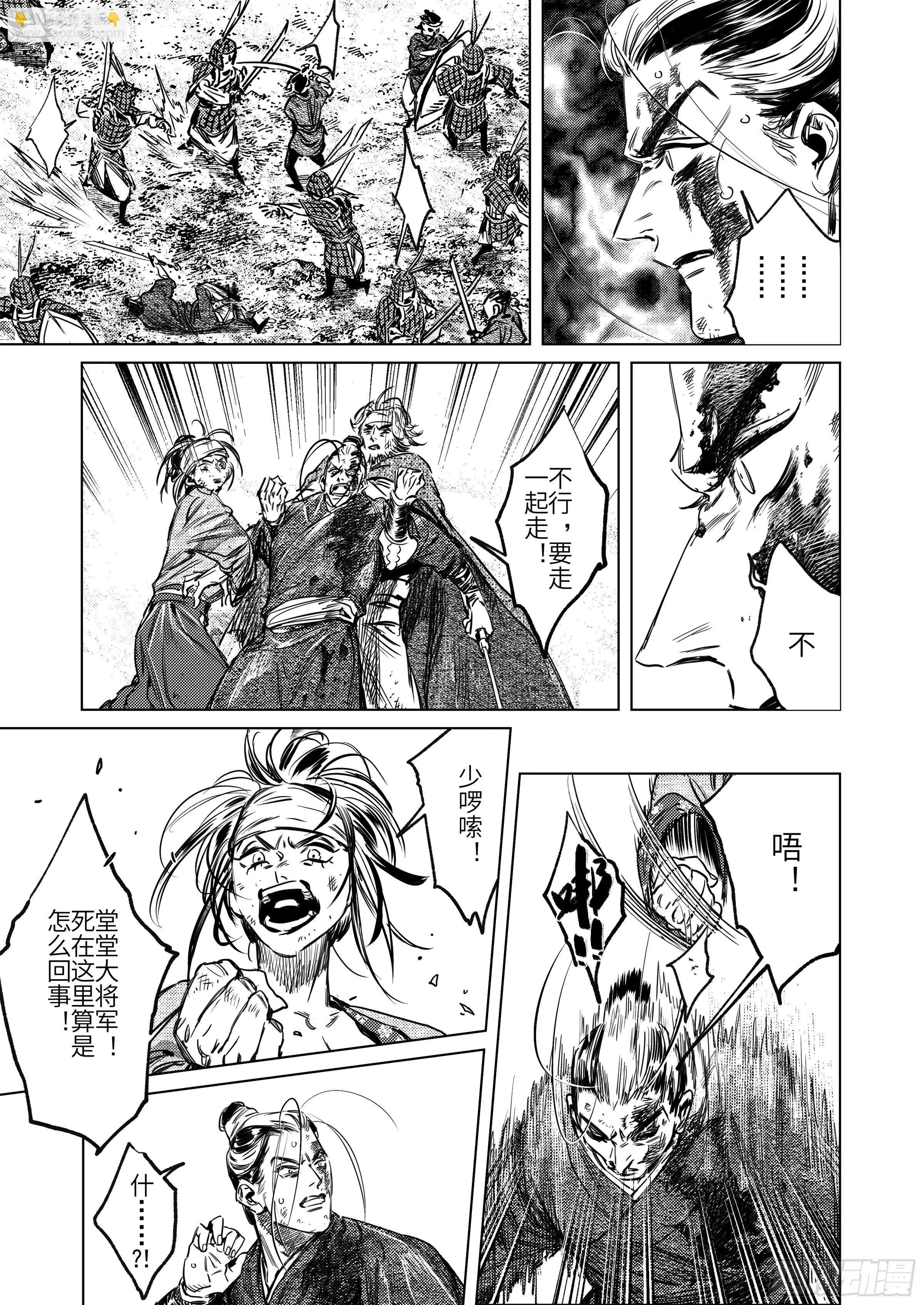 第七话 死斗的悲鸣 第16页