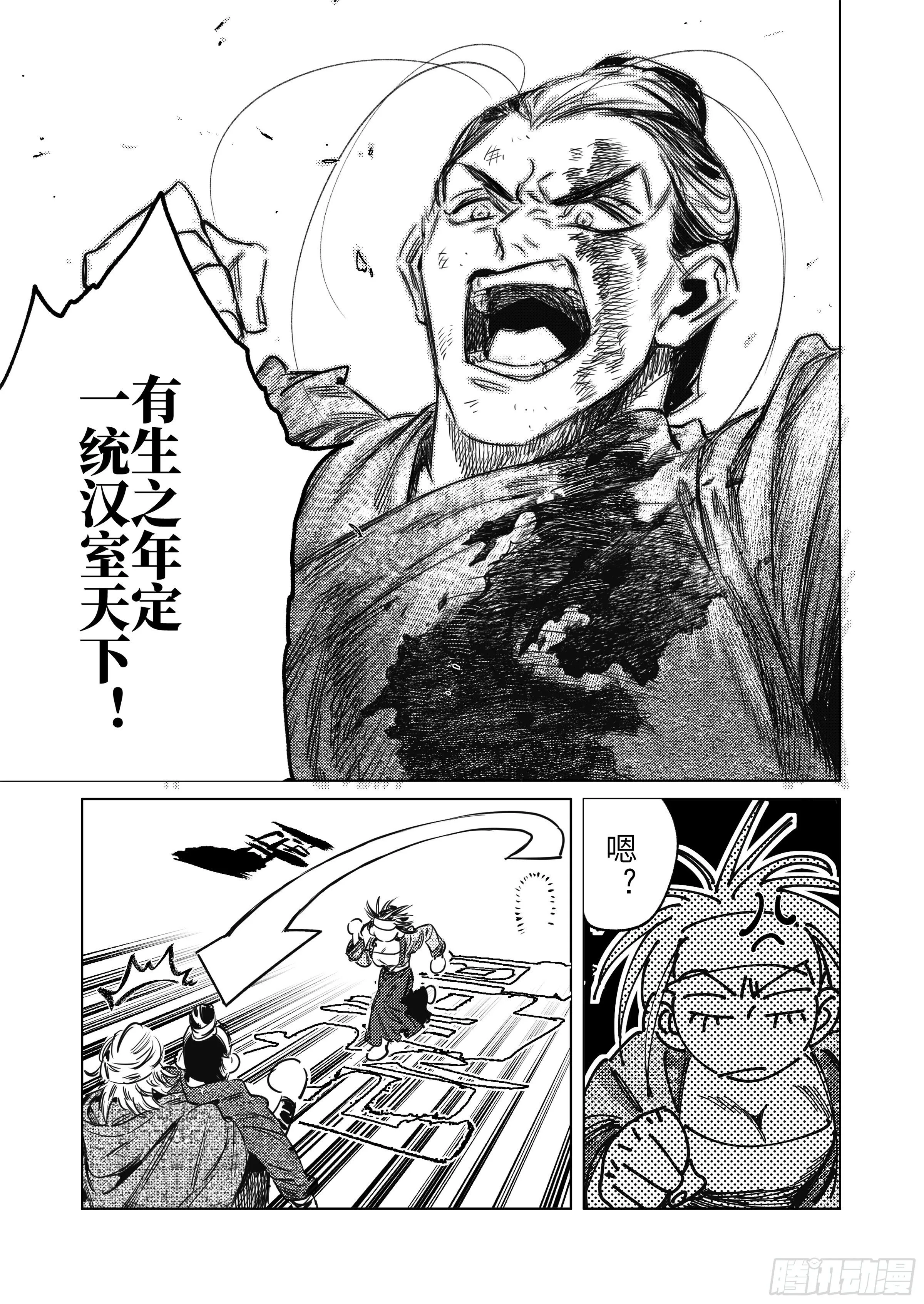 第七话 死斗的悲鸣 第20页