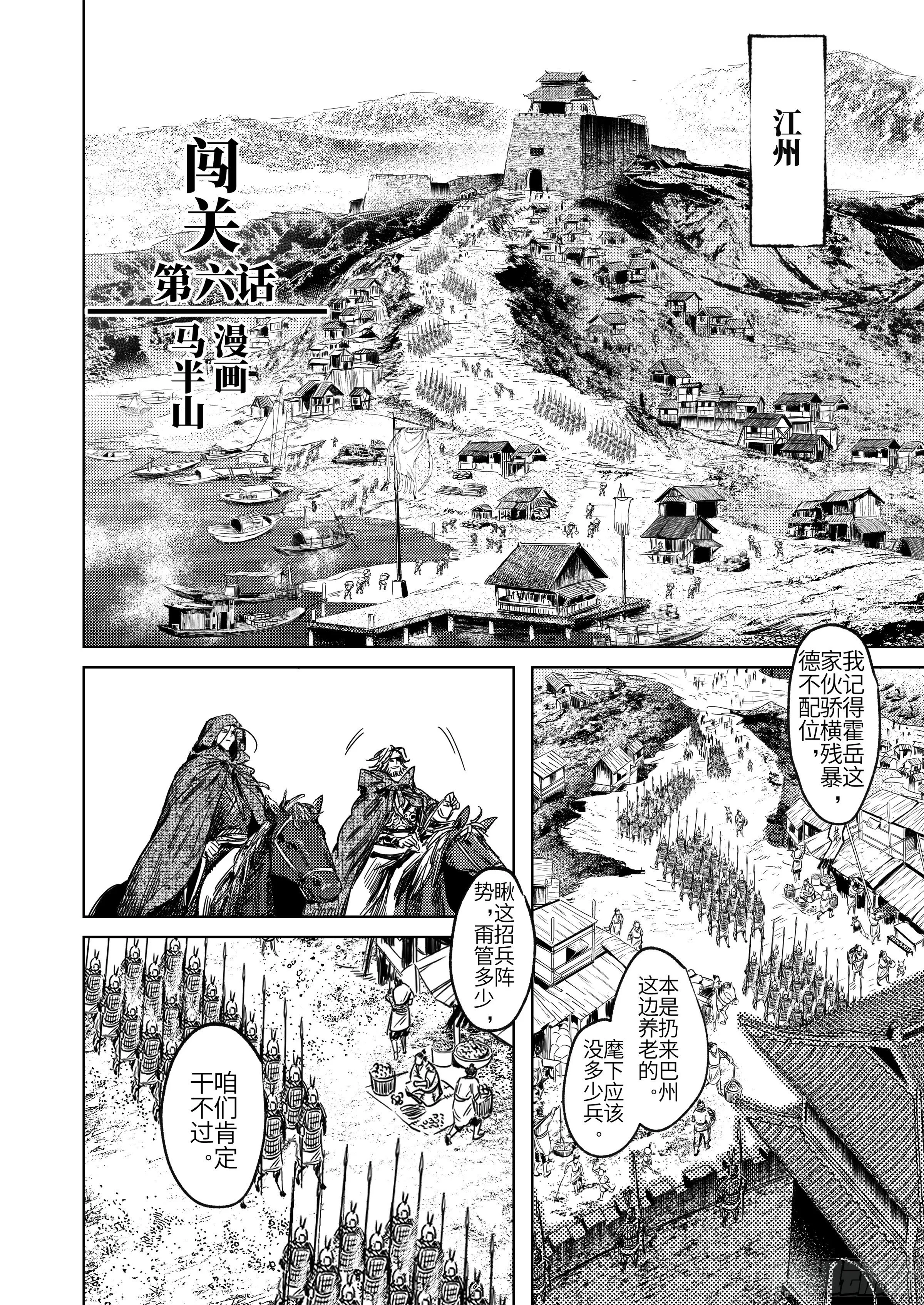 第六话 闯关 第3页