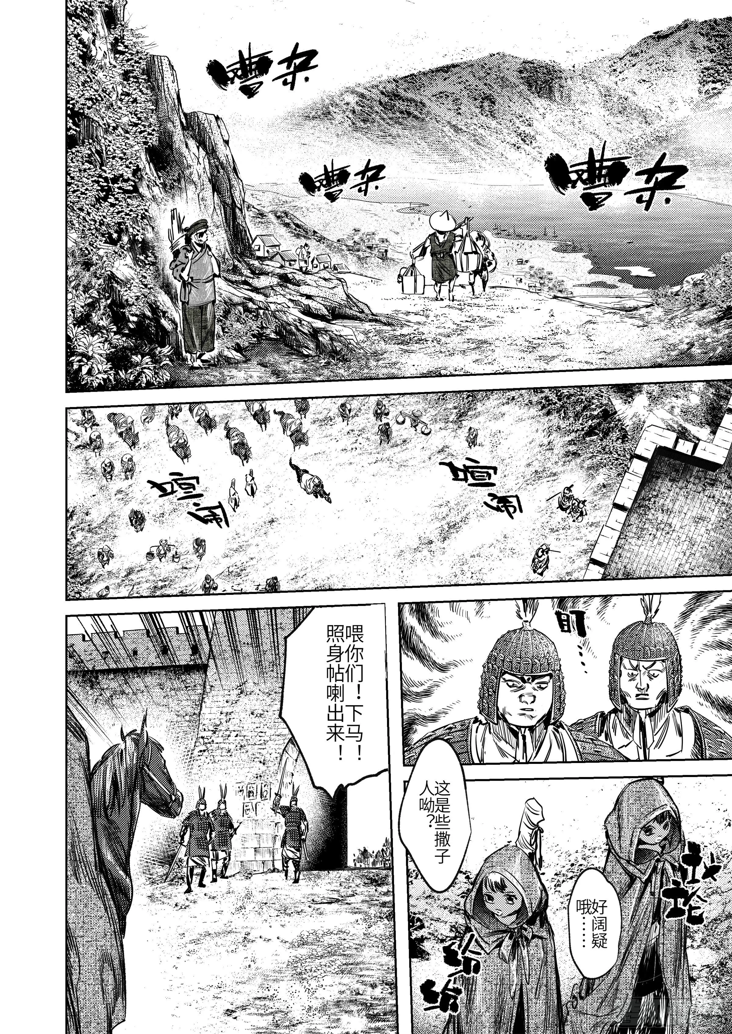 第六话 闯关 第11页