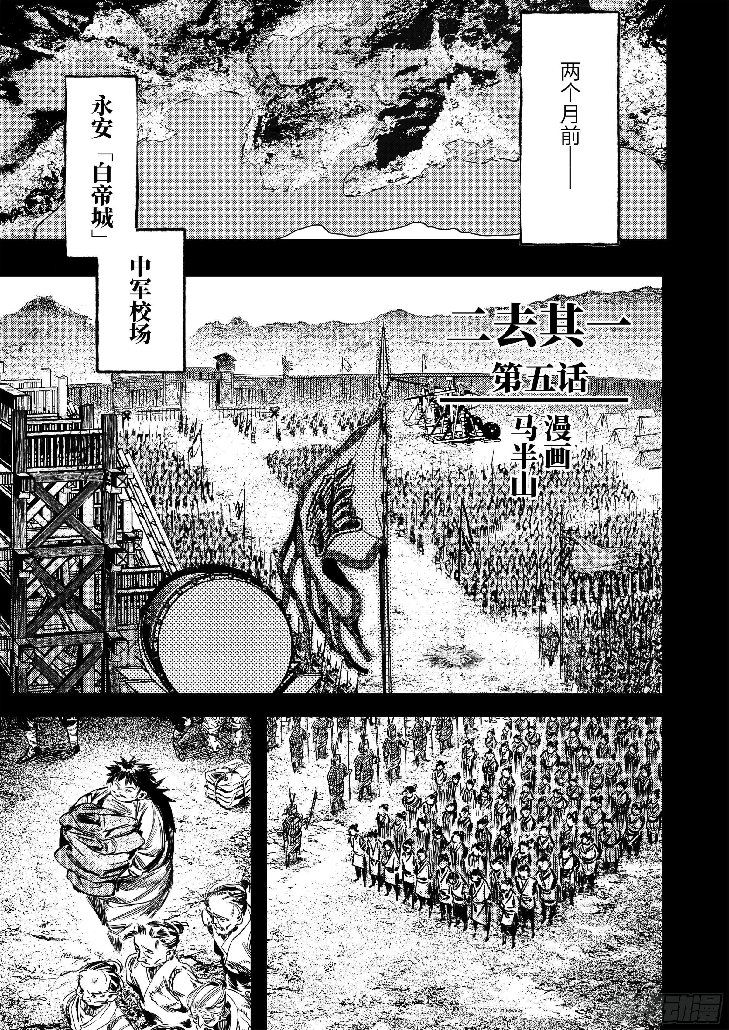 第五话 二去其一 第2页