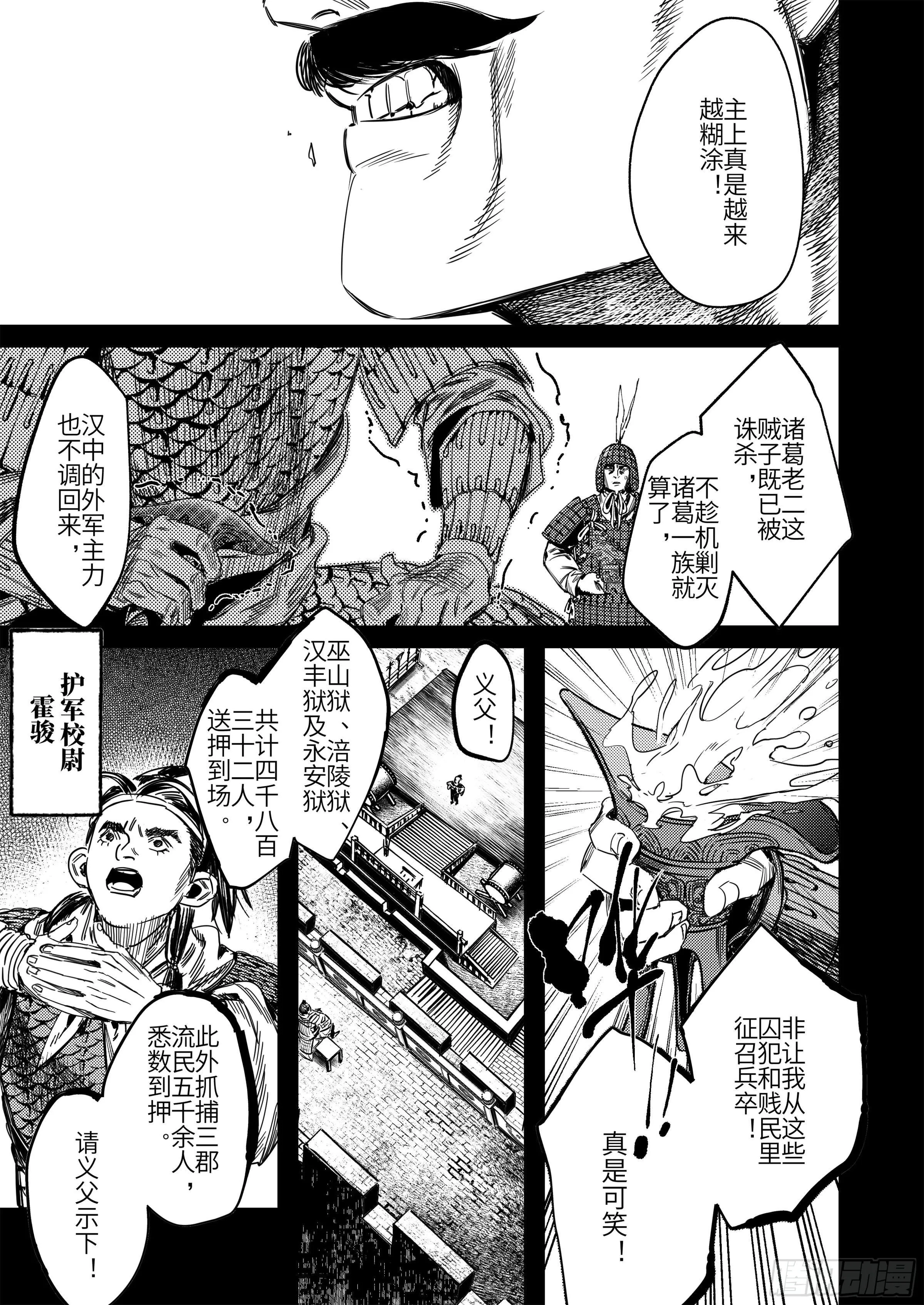 第五话 二去其一 第4页