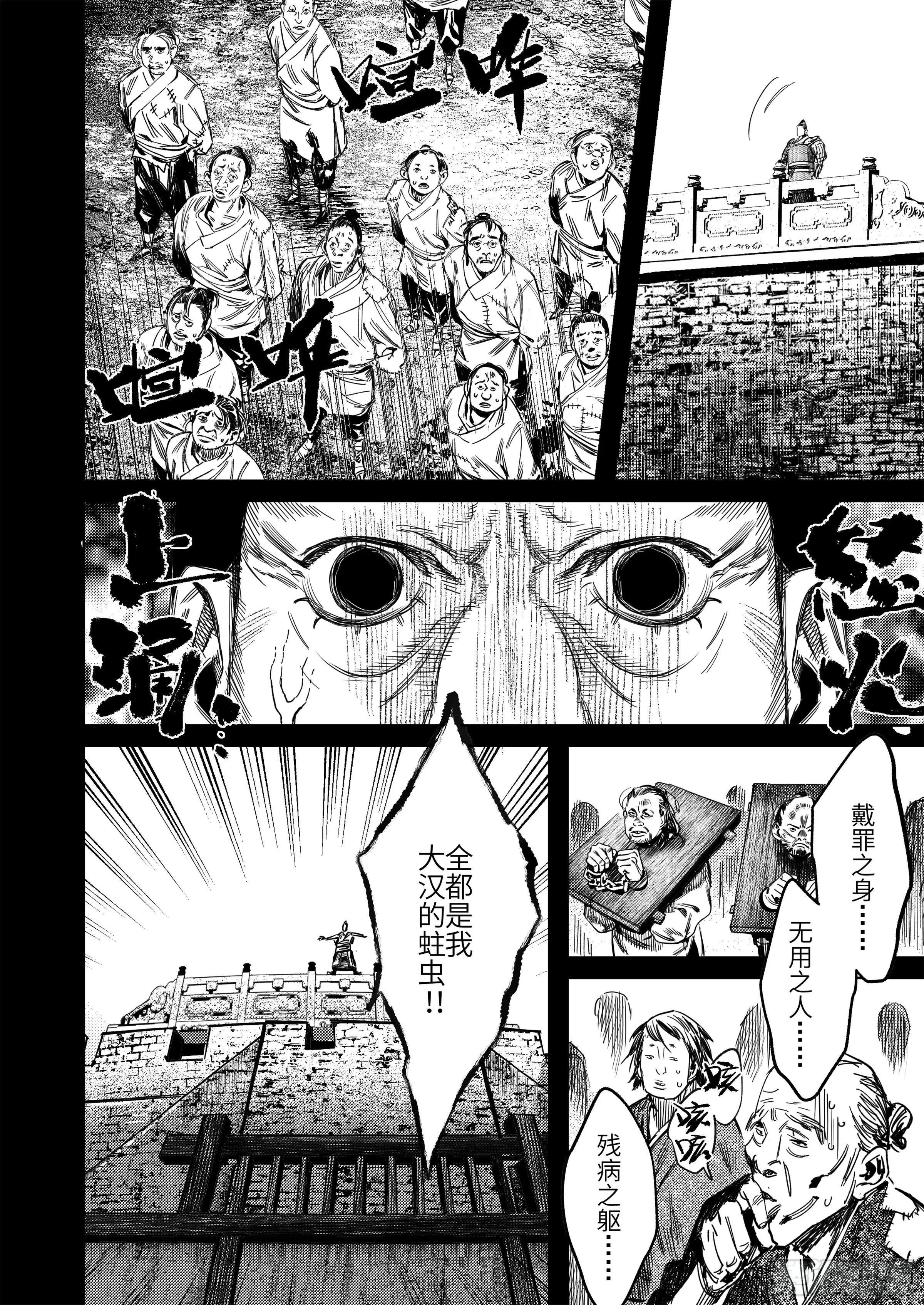 第五话 二去其一 第5页