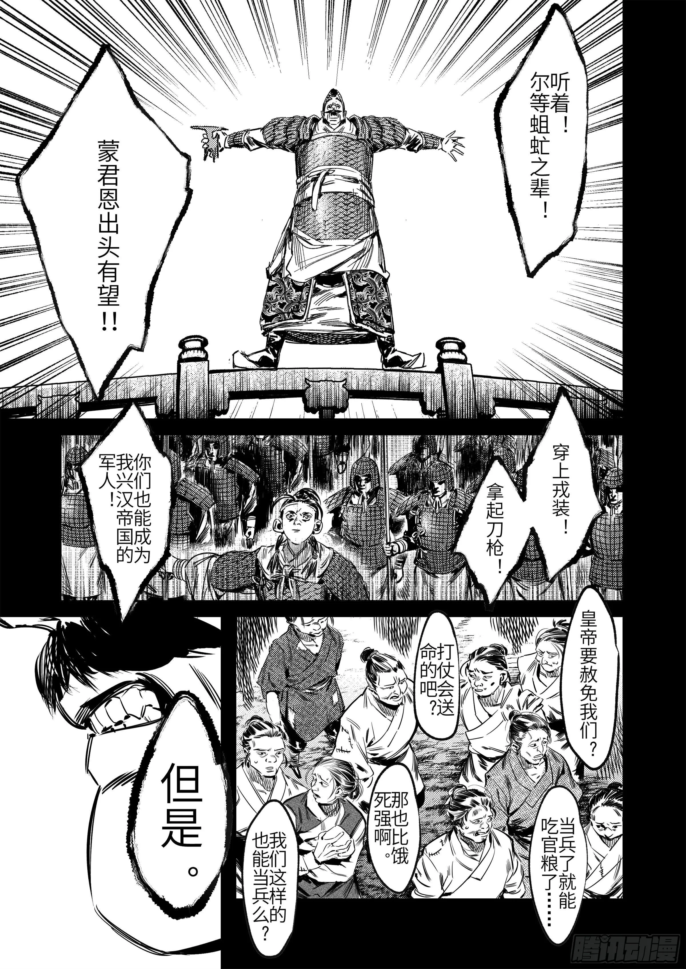 第五话 二去其一 第6页