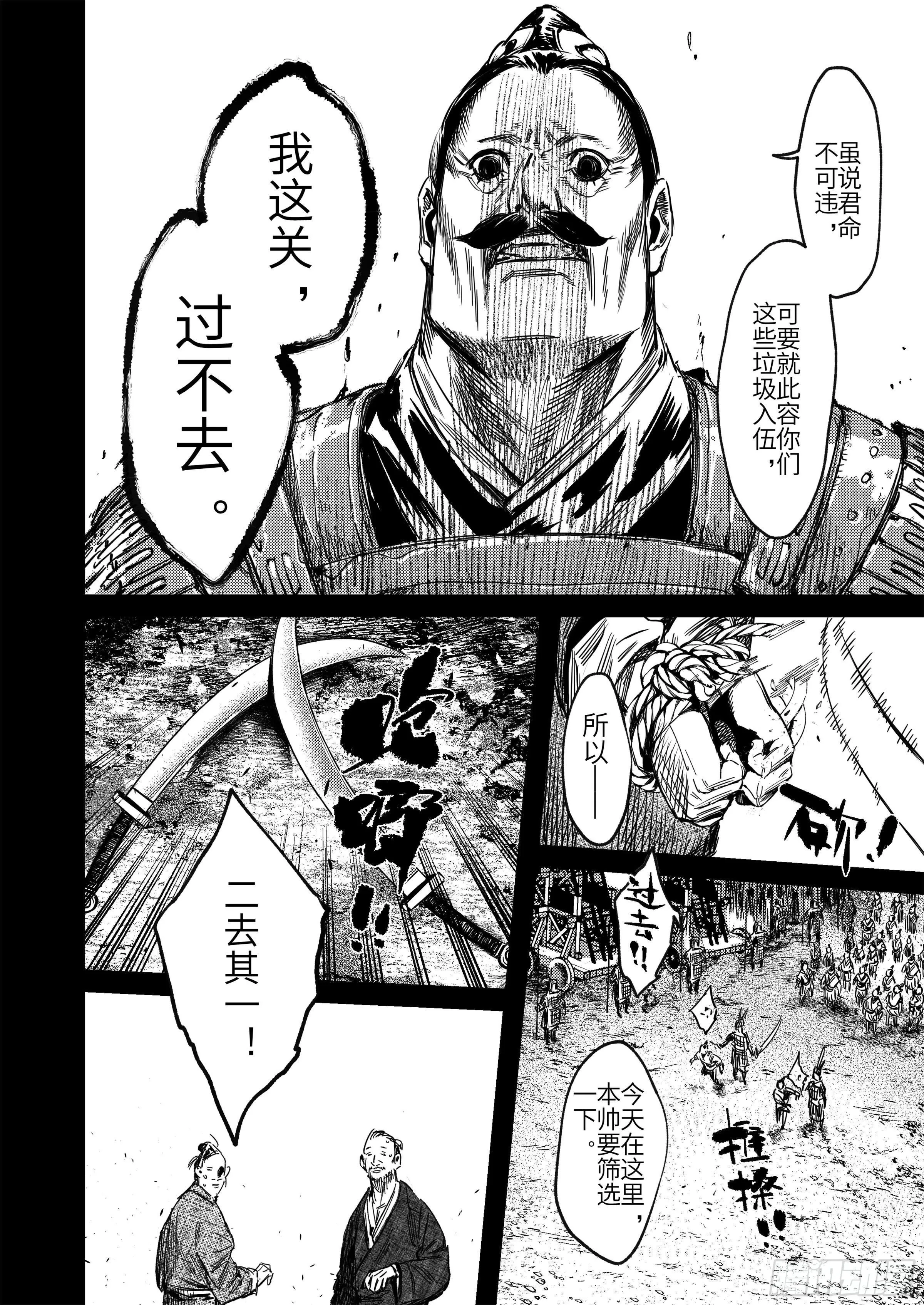 第五话 二去其一 第7页