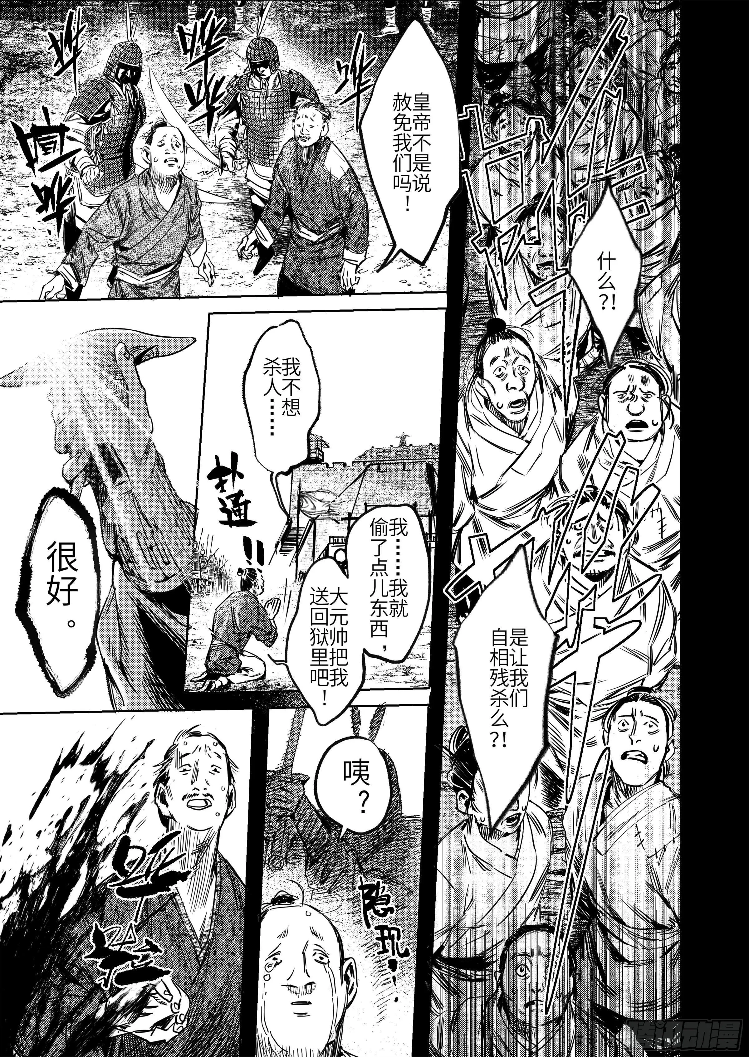 第五话 二去其一 第8页