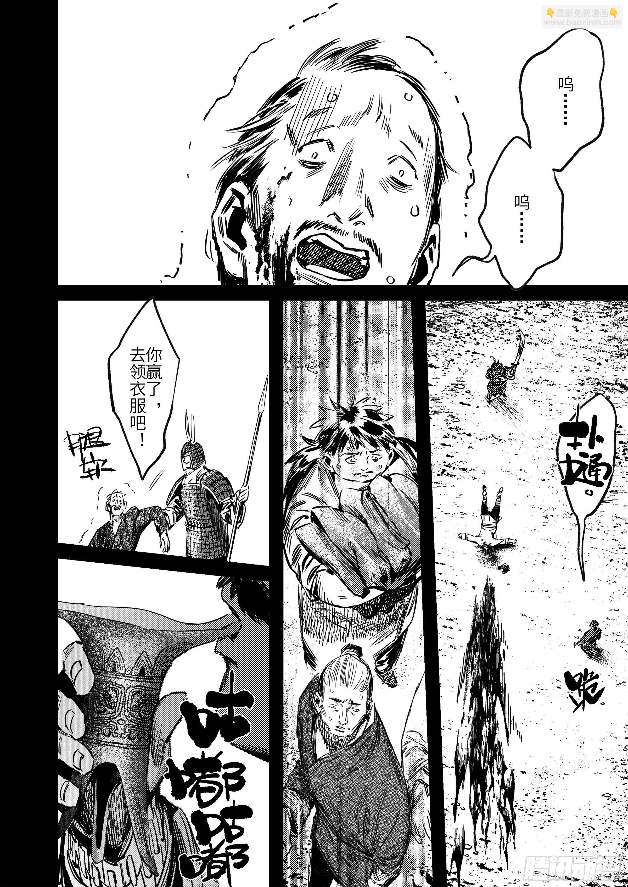 第五话 二去其一 第9页