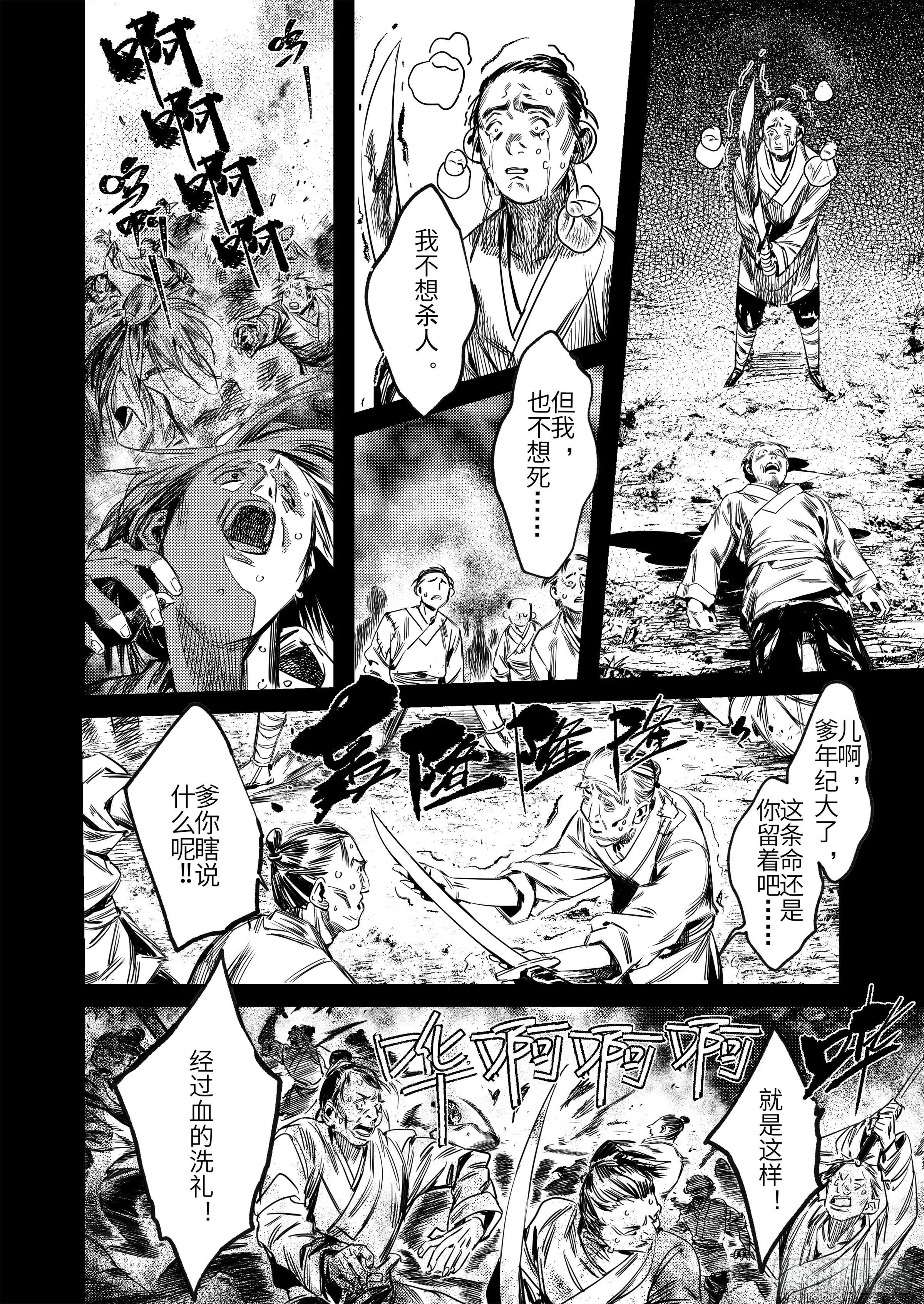 第五话 二去其一 第11页