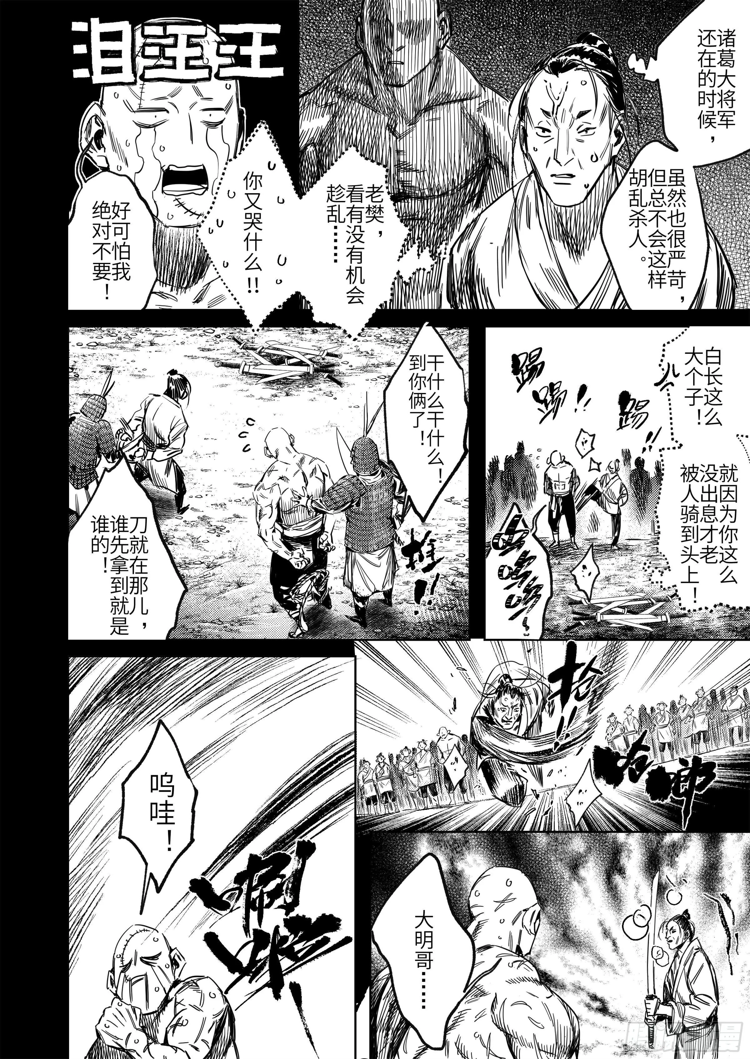 第五话 二去其一 第13页