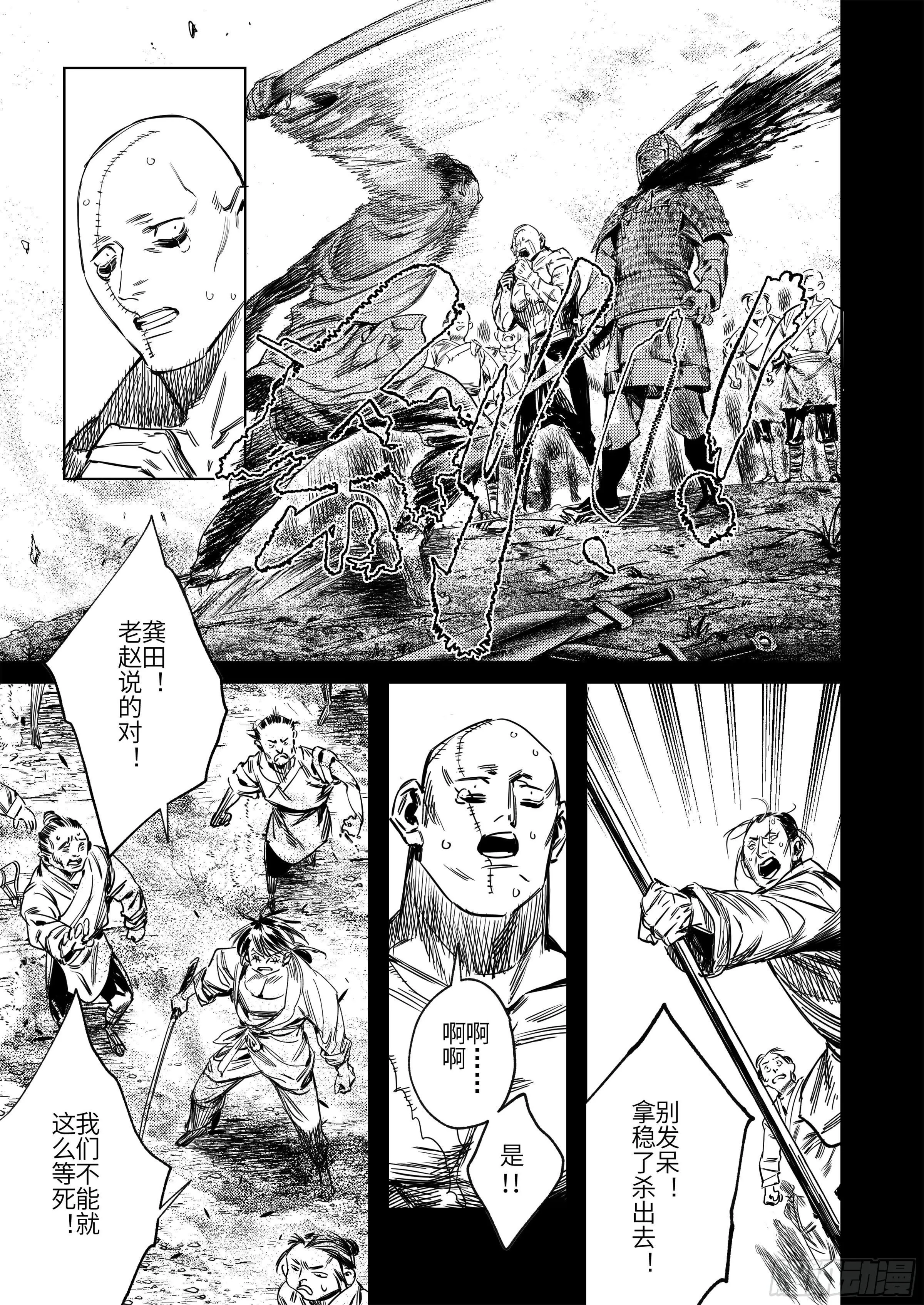 第五话 二去其一 第14页
