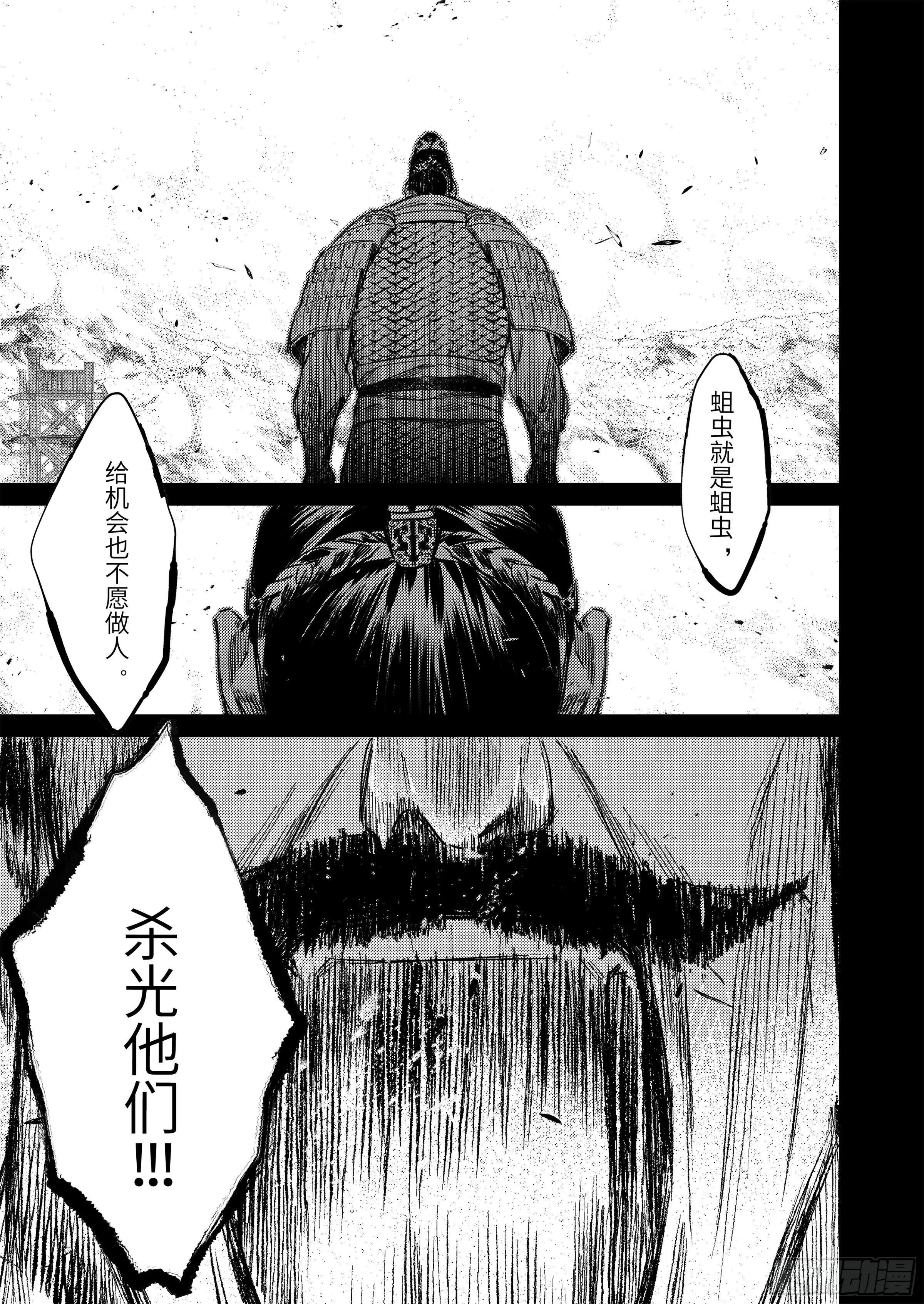 第五话 二去其一 第16页