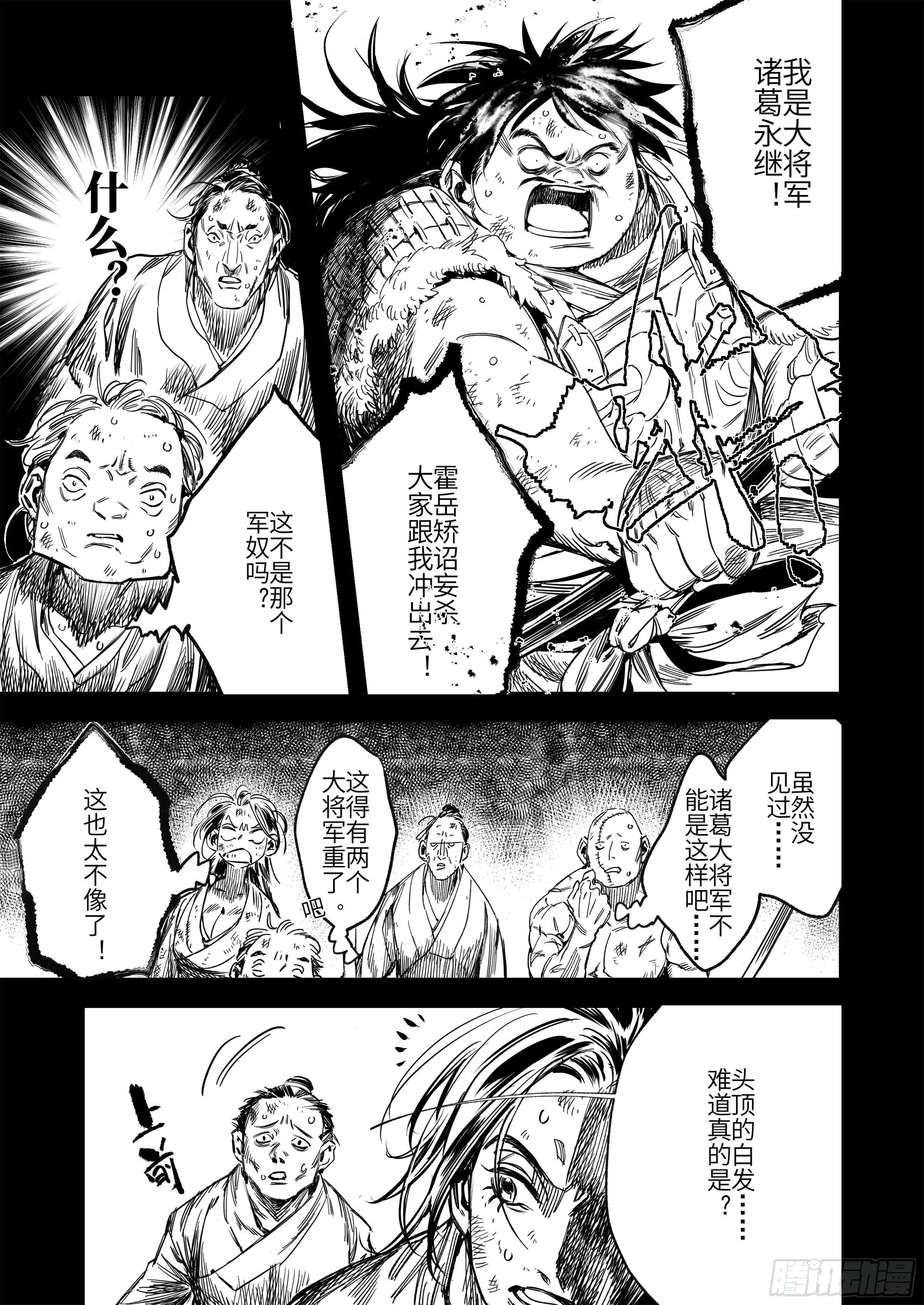 第五话 二去其一 第18页