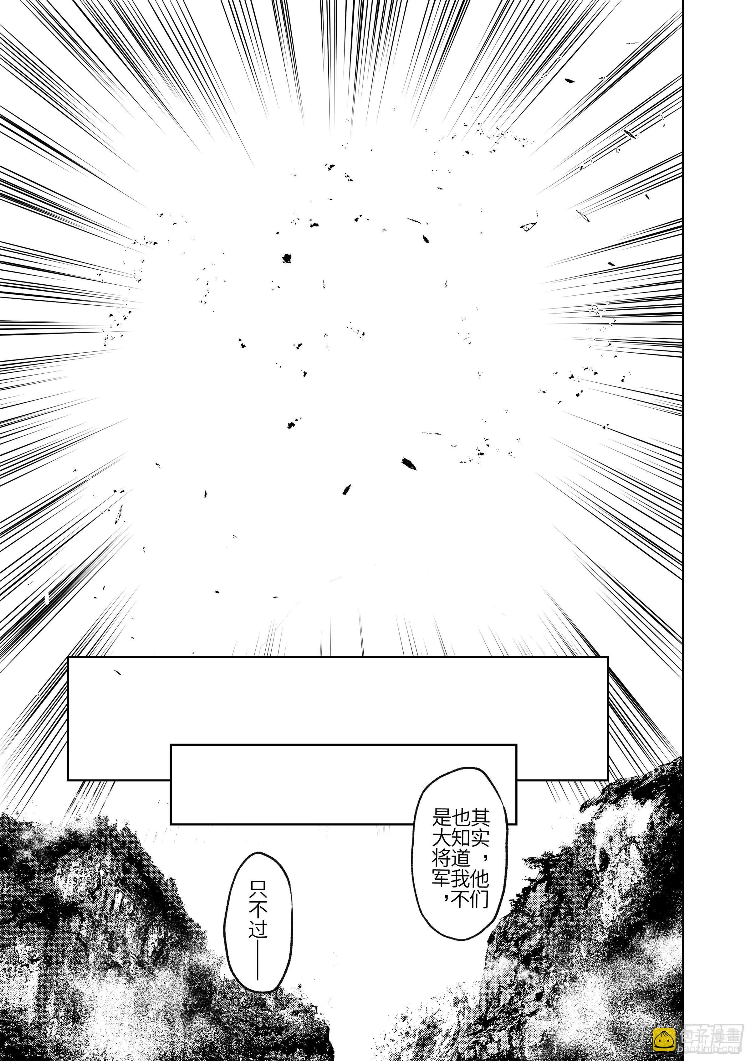 第五话 二去其一 第20页