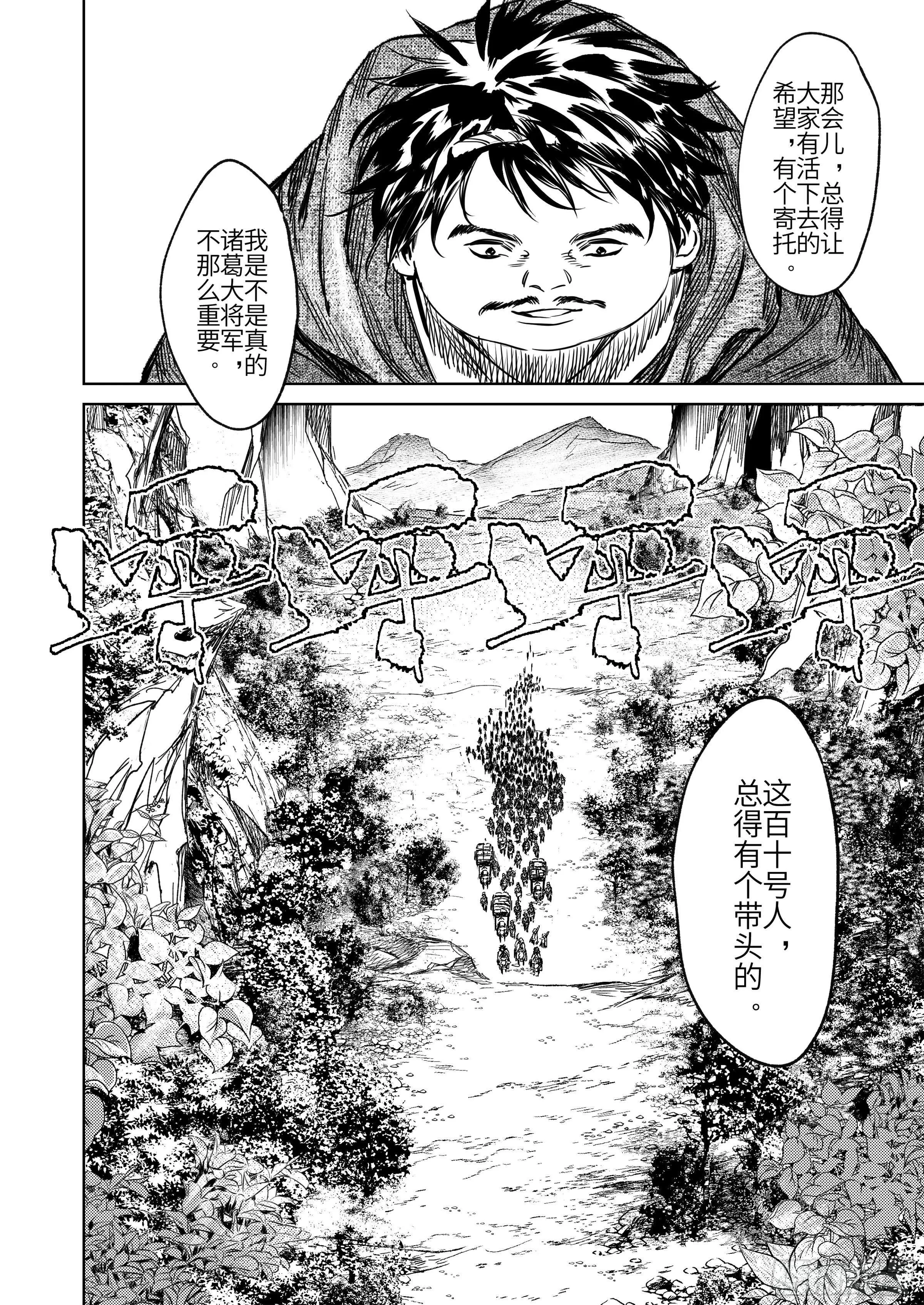 第五话 二去其一 第21页