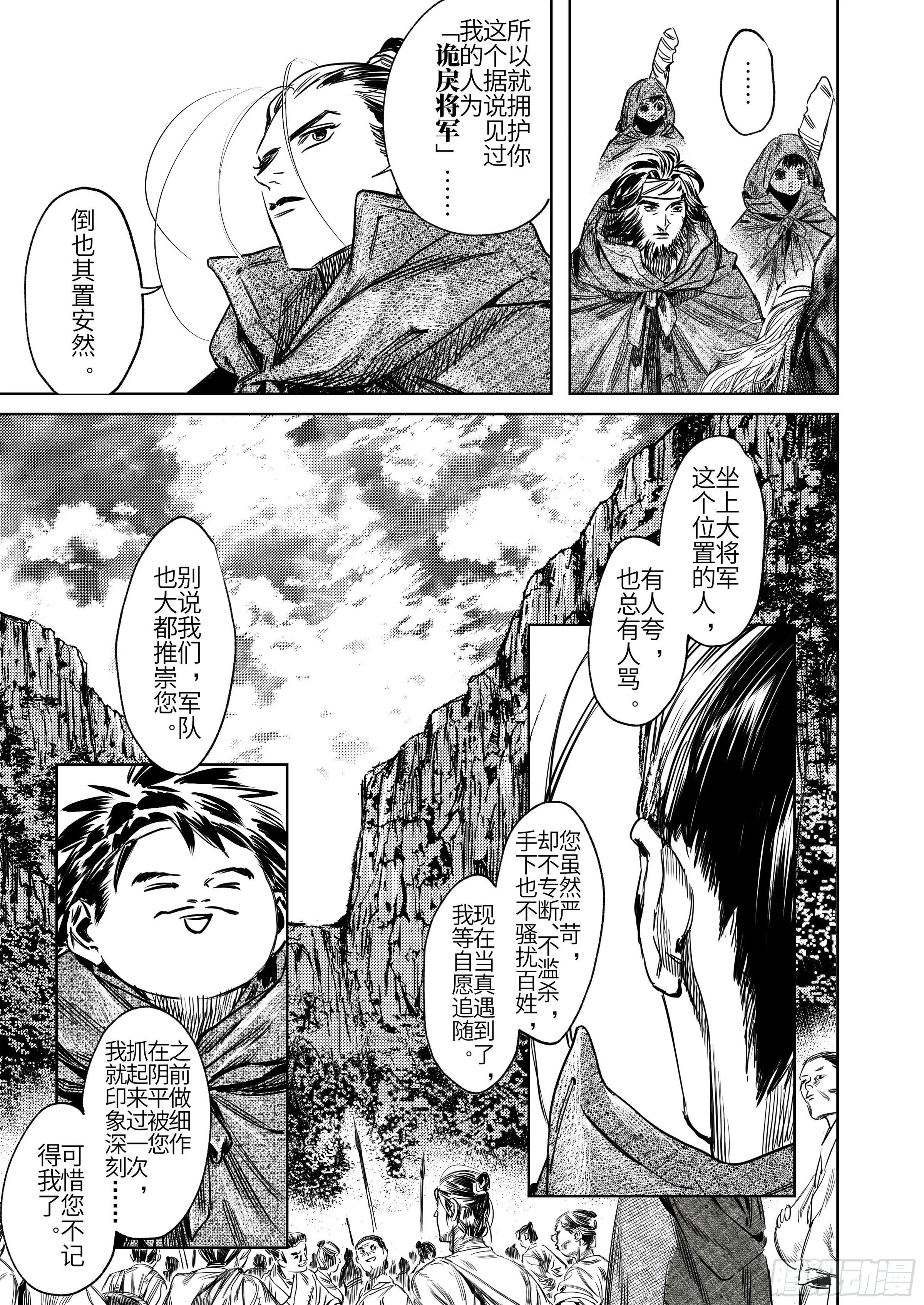第五话 二去其一 第22页