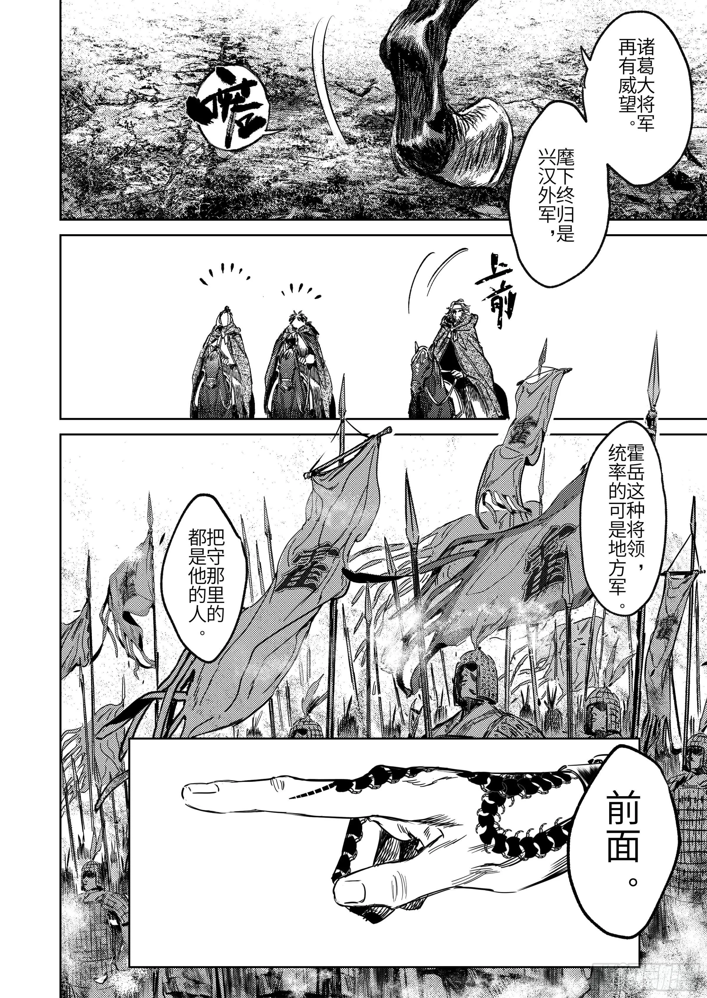 第五话 二去其一 第23页