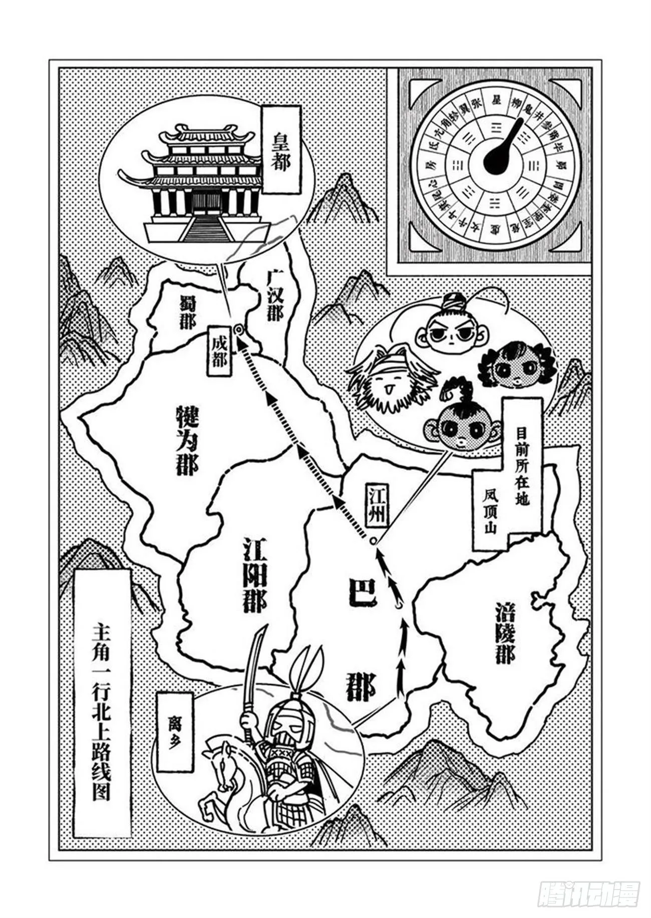 第四话 凤顶大将军 第1页