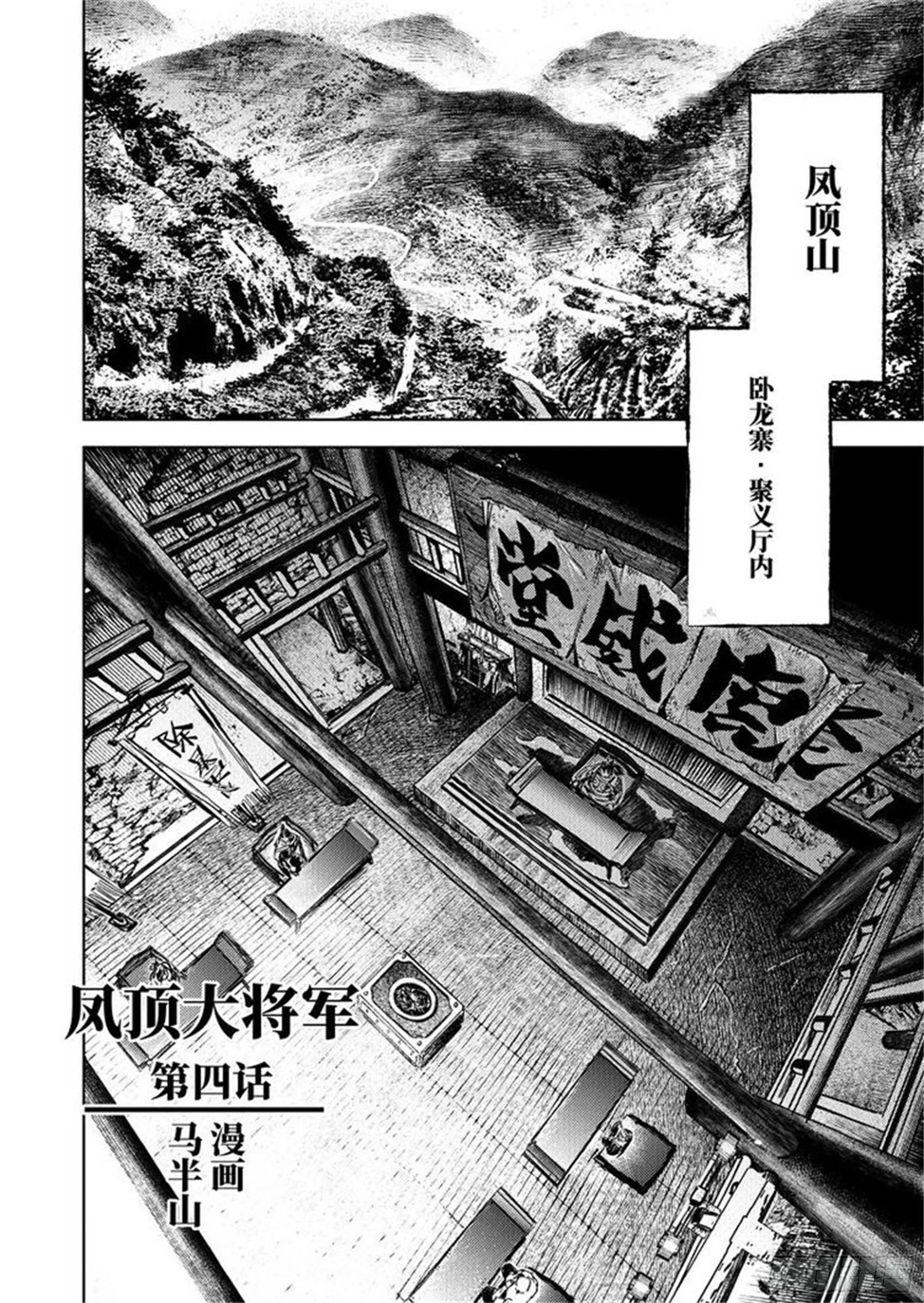 第四话 凤顶大将军 第2页