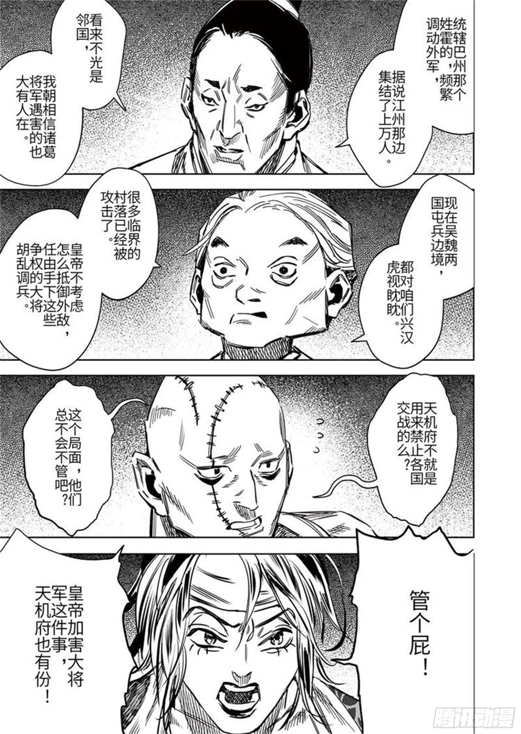 第四话 凤顶大将军 第3页