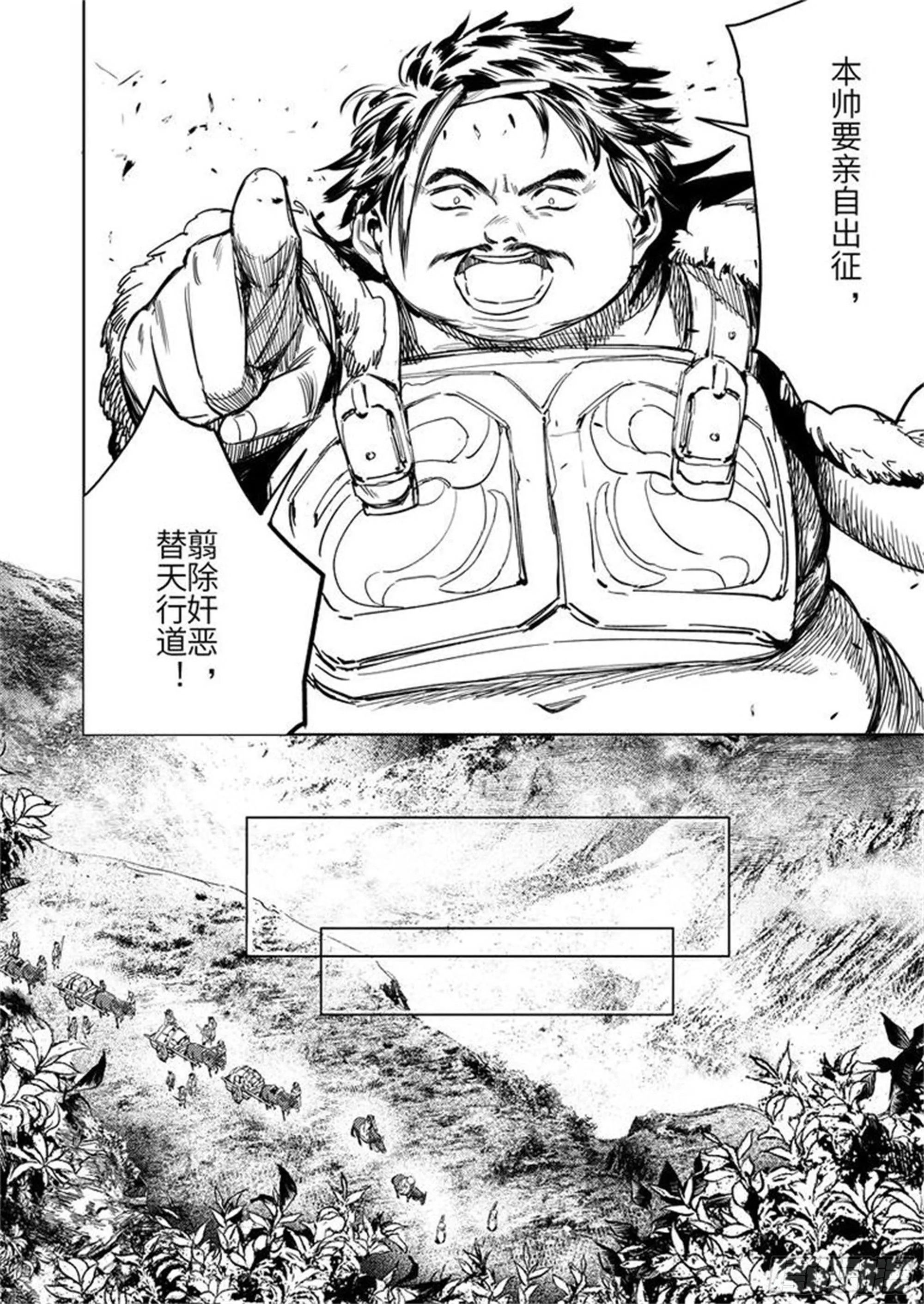 第四话 凤顶大将军 第6页