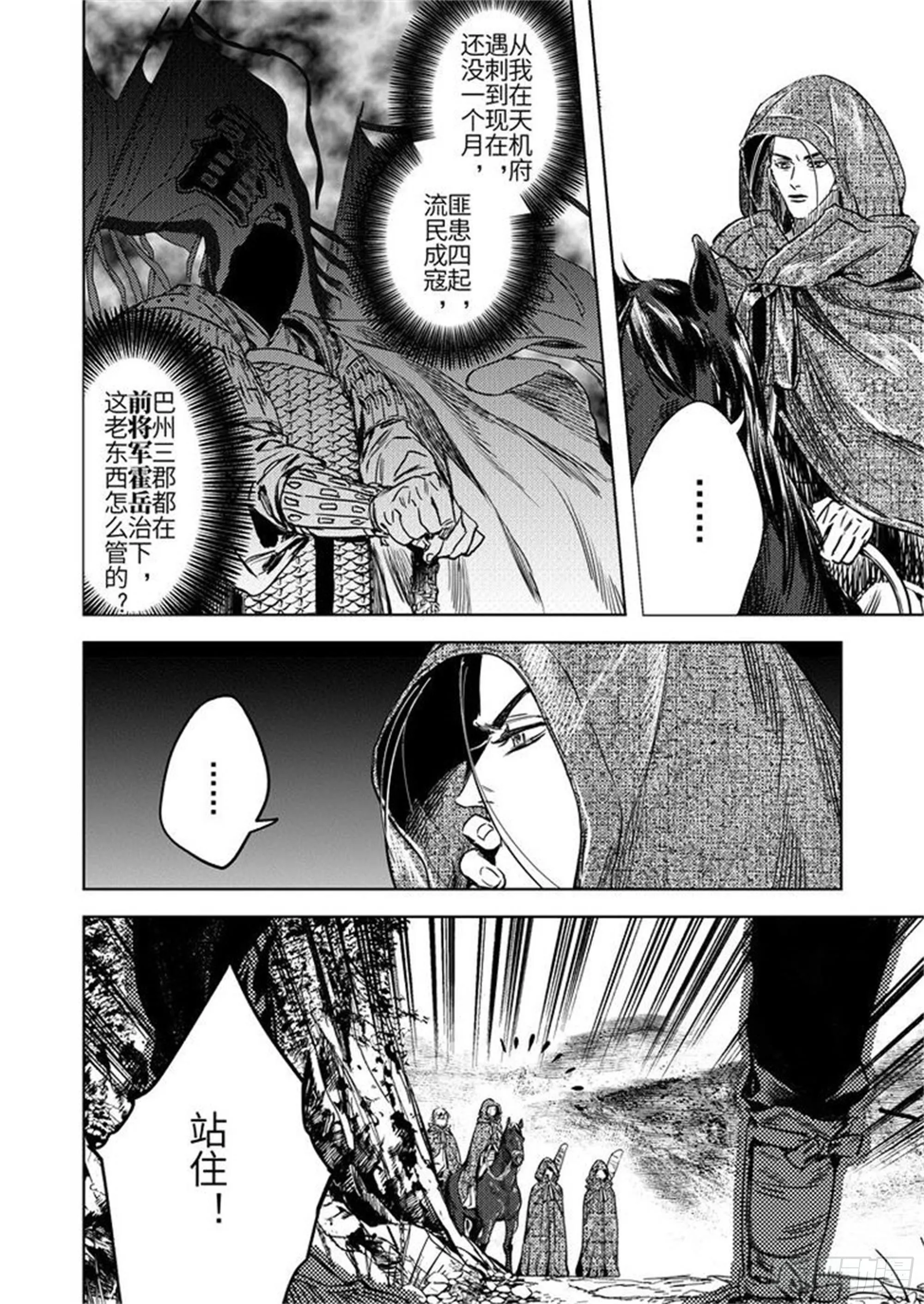 第四话 凤顶大将军 第8页