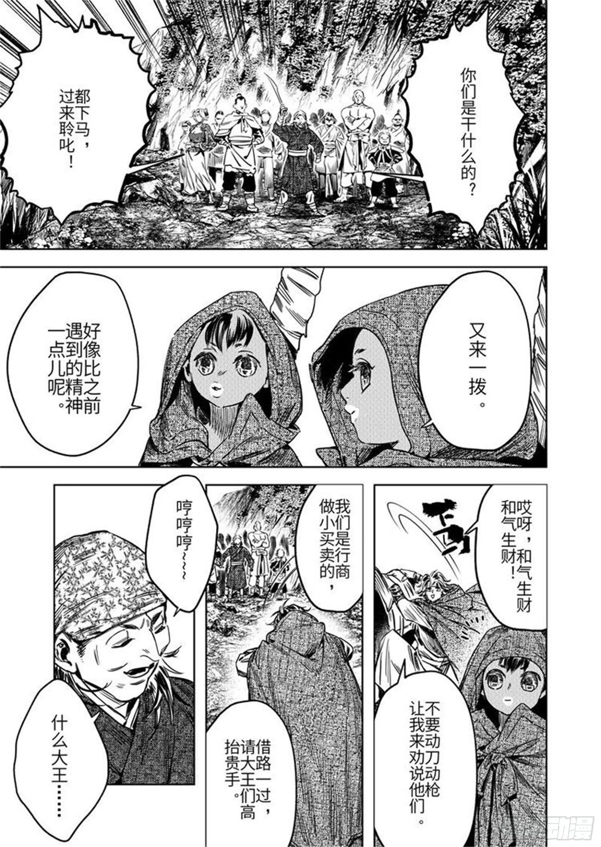 第四话 凤顶大将军 第9页