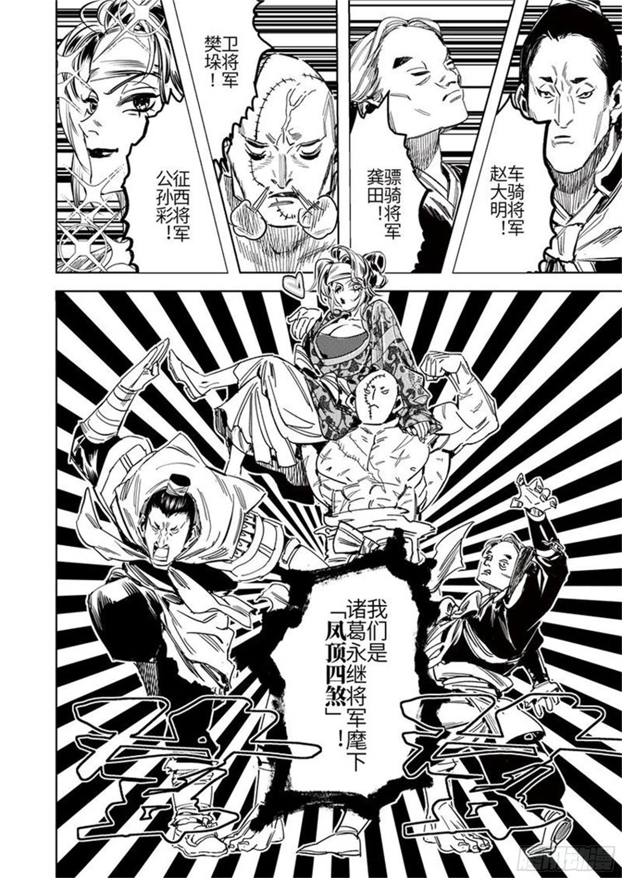 第四话 凤顶大将军 第10页