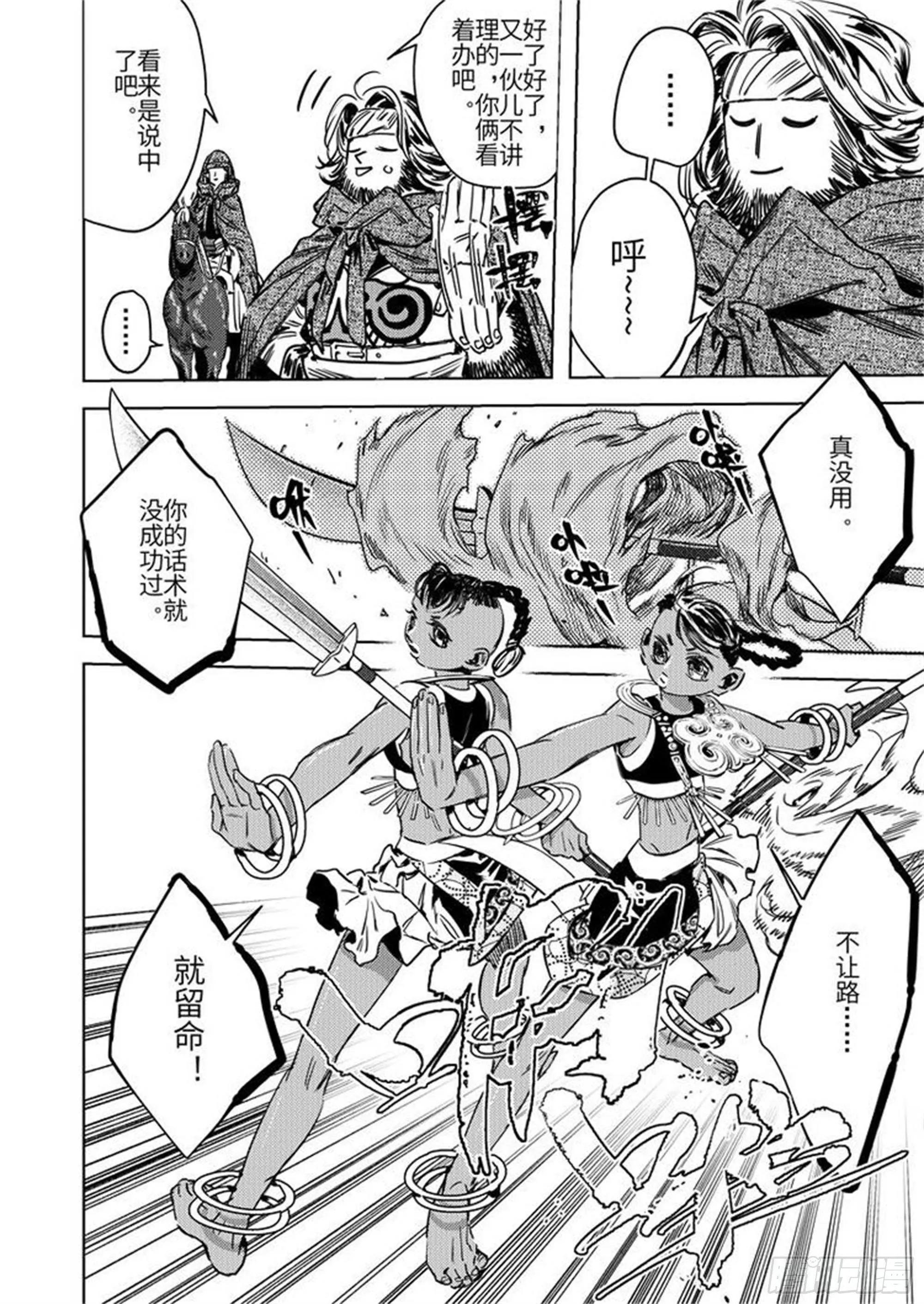 第四话 凤顶大将军 第12页