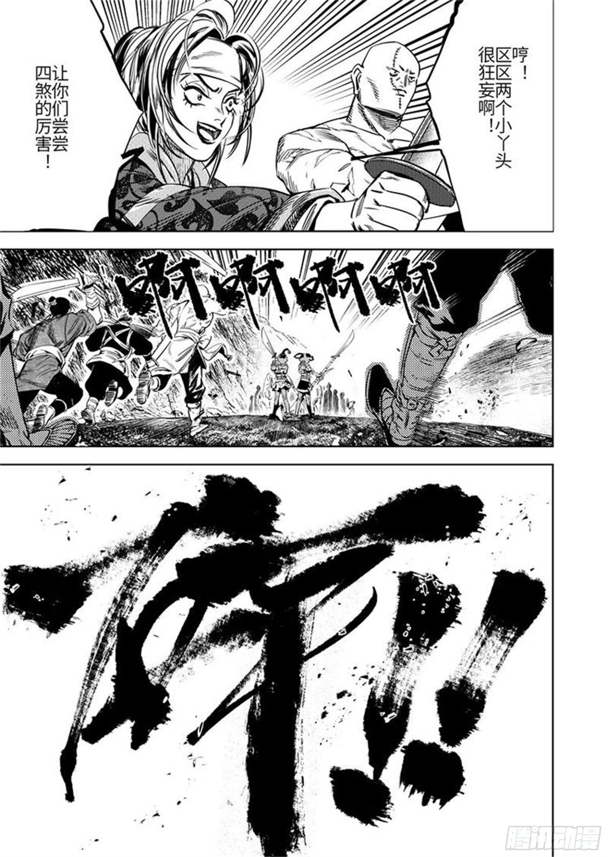 第四话 凤顶大将军 第13页