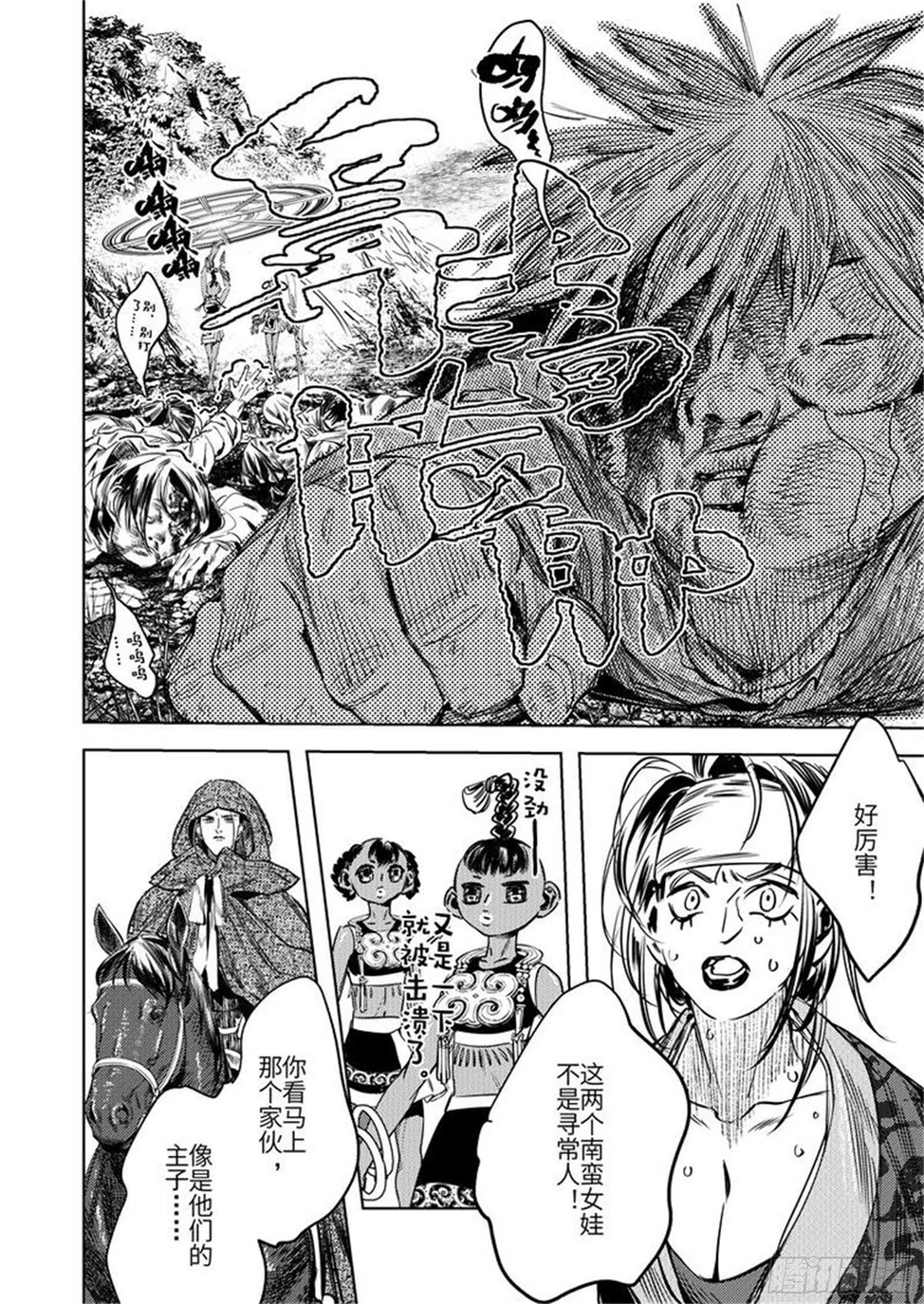 第四话 凤顶大将军 第14页