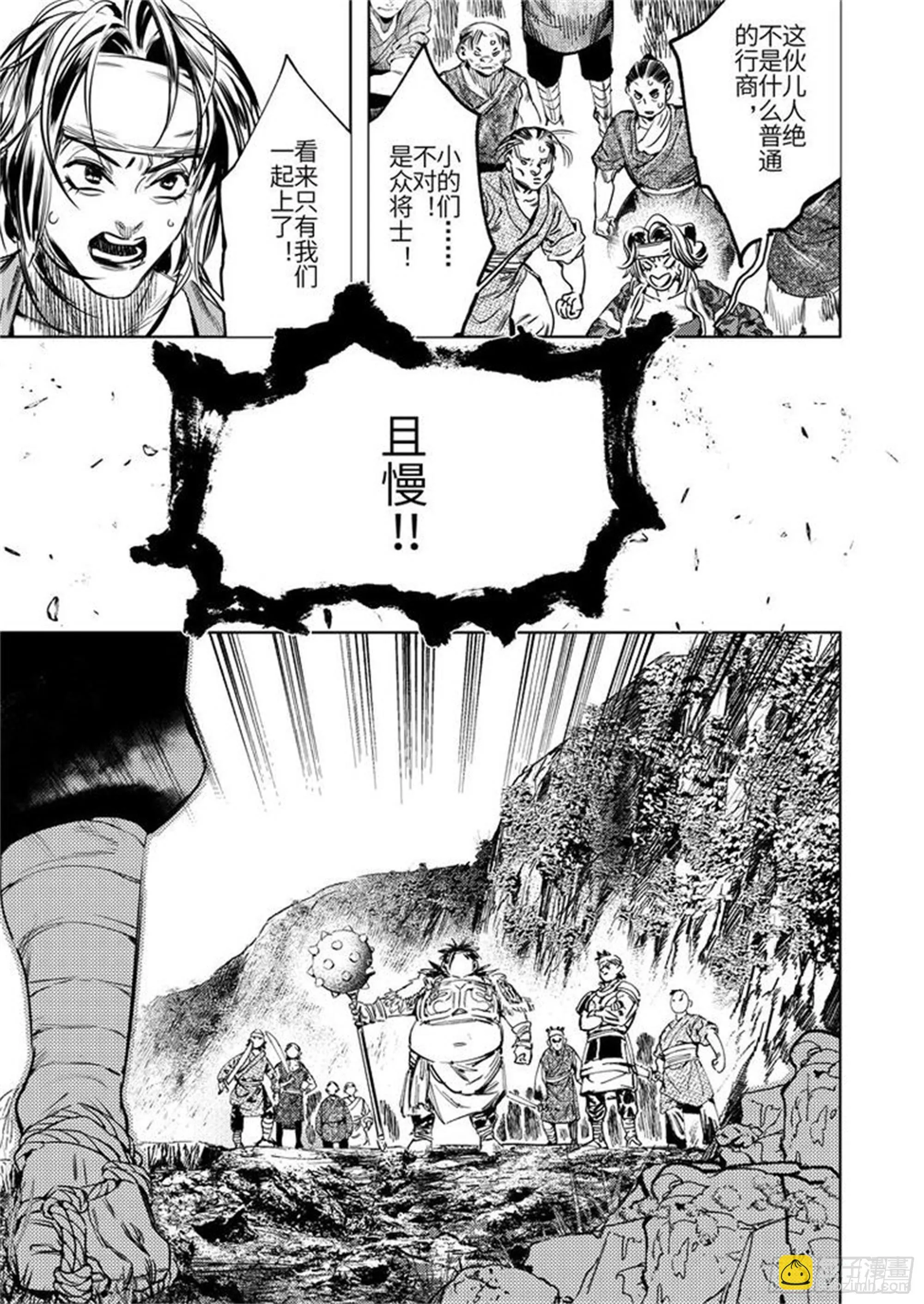 第四话 凤顶大将军 第15页