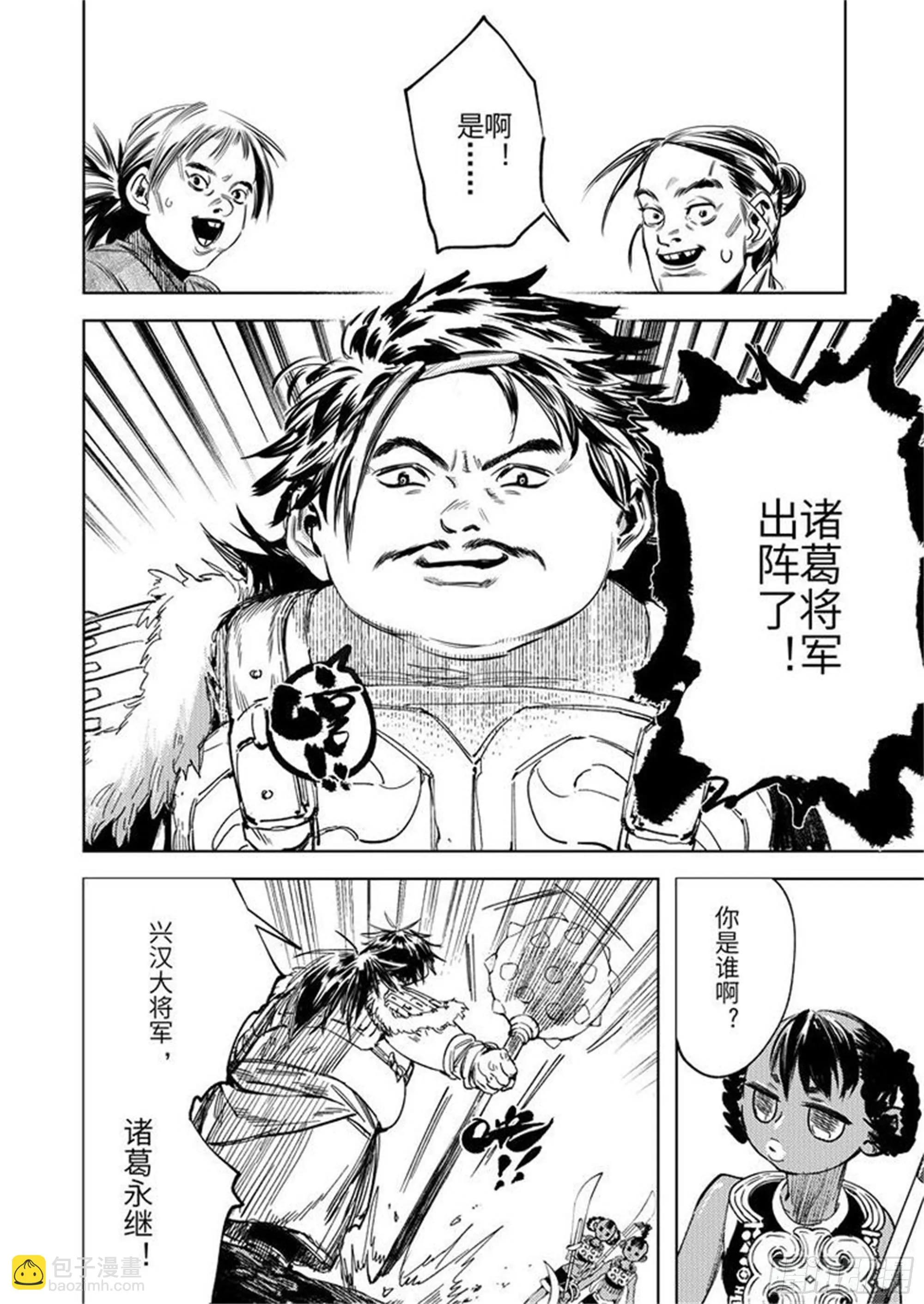 第四话 凤顶大将军 第16页