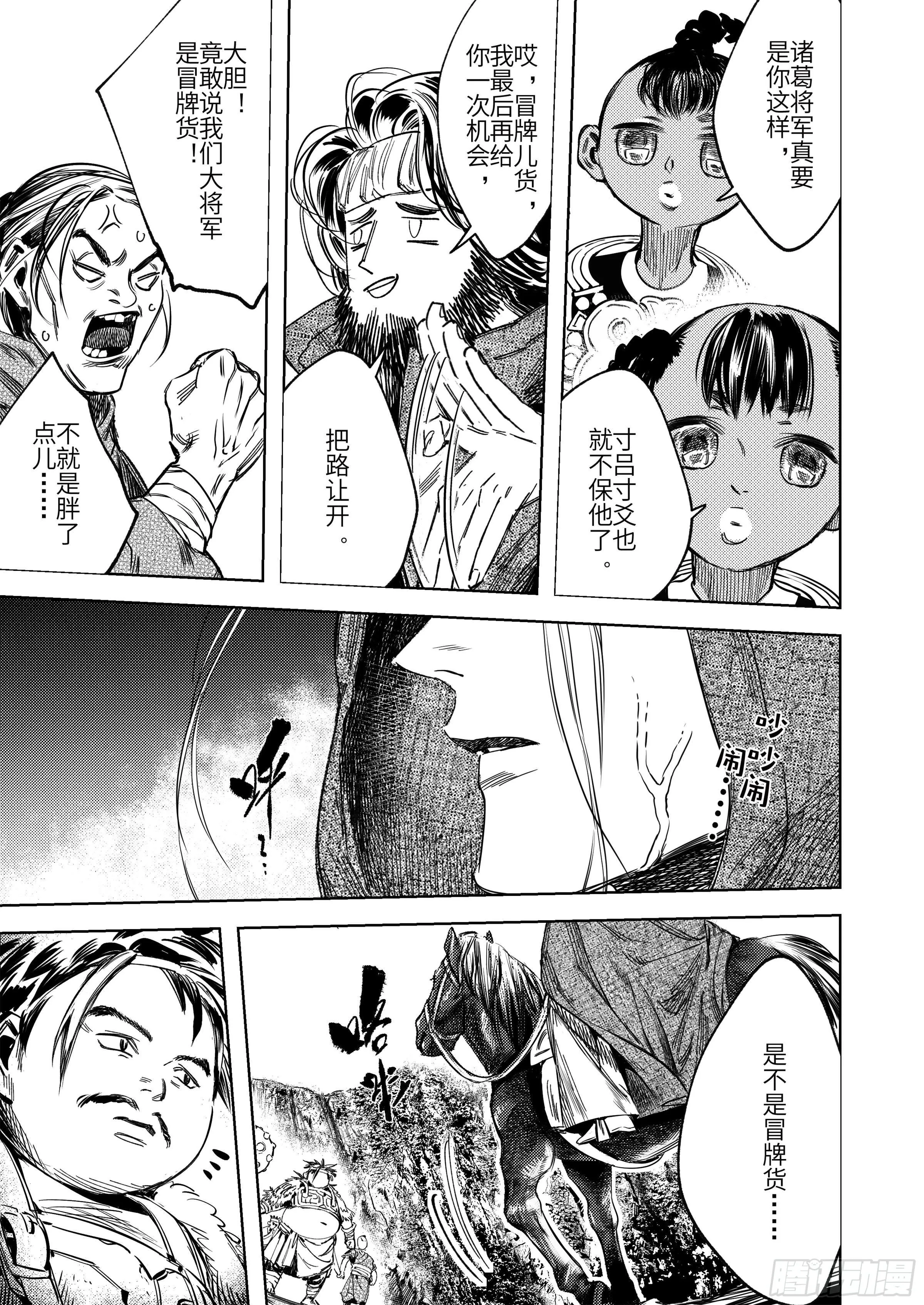 第四话 凤顶大将军 第17页
