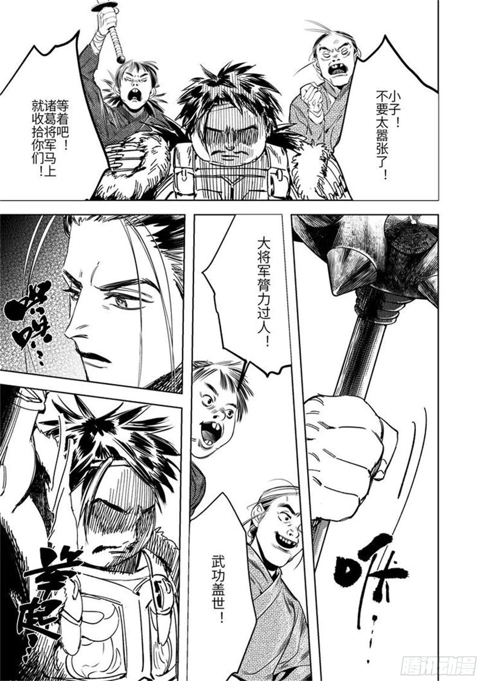 第四话 凤顶大将军 第19页
