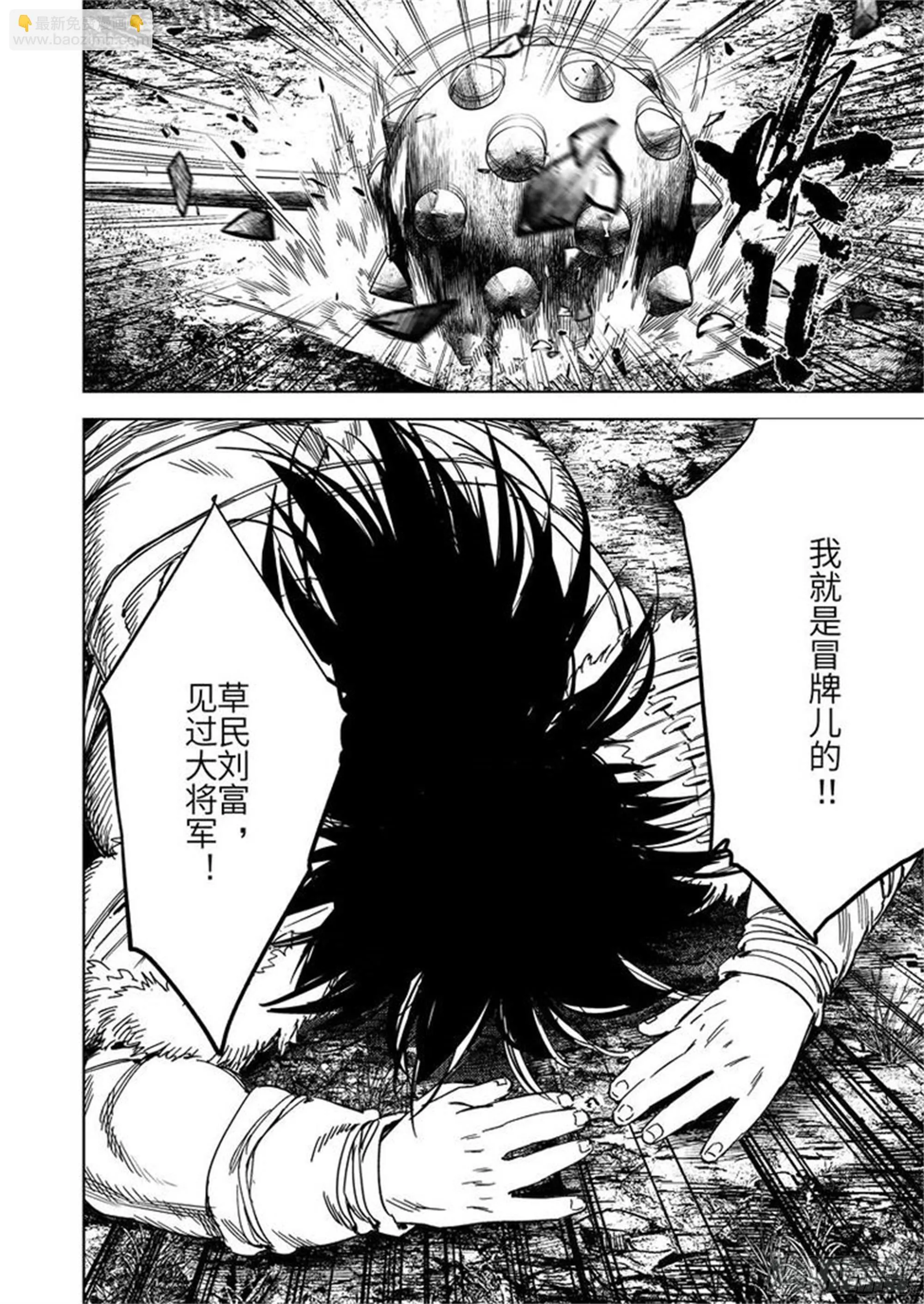 第四话 凤顶大将军 第20页