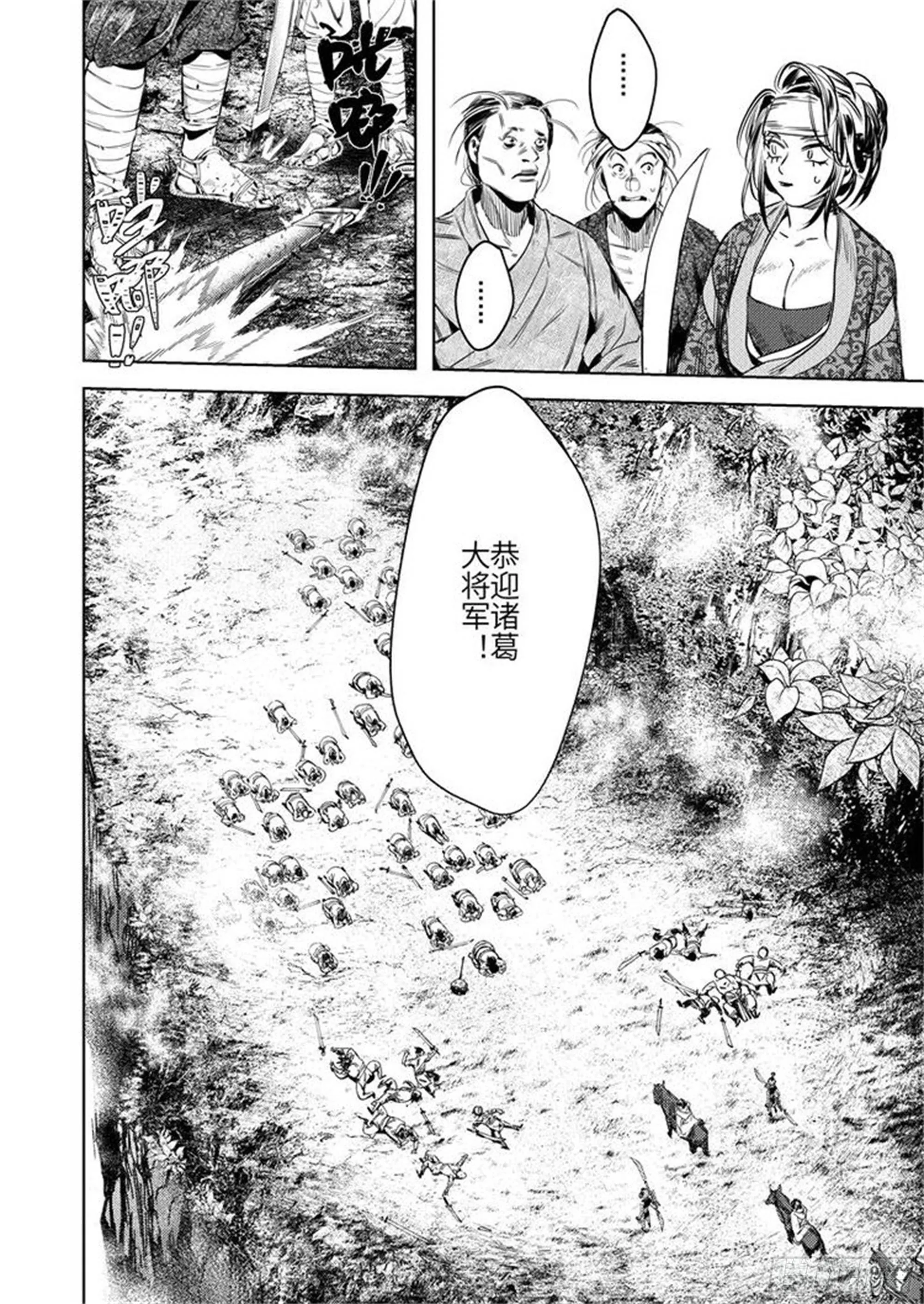 第四话 凤顶大将军 第22页