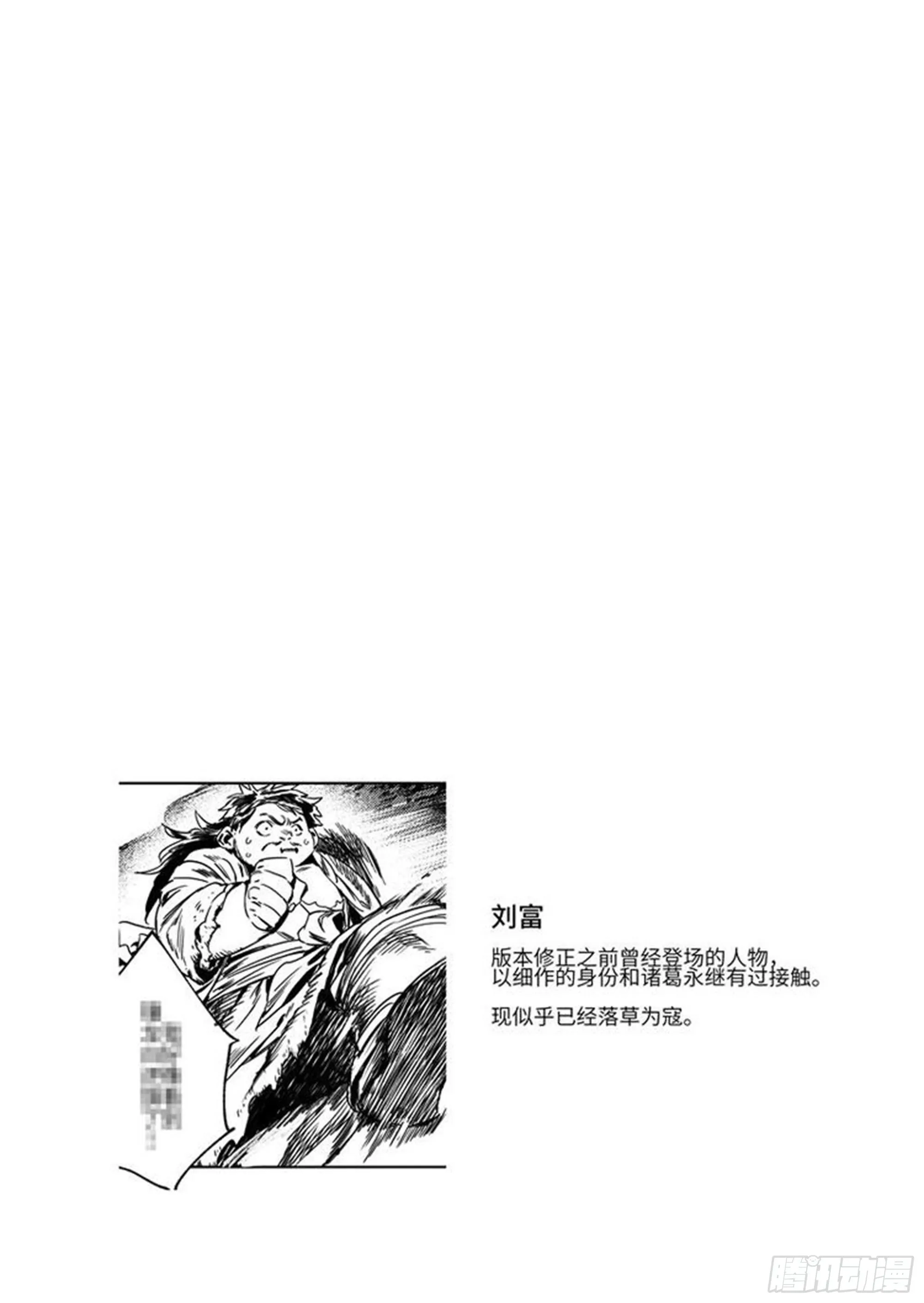 第四话 凤顶大将军 第24页