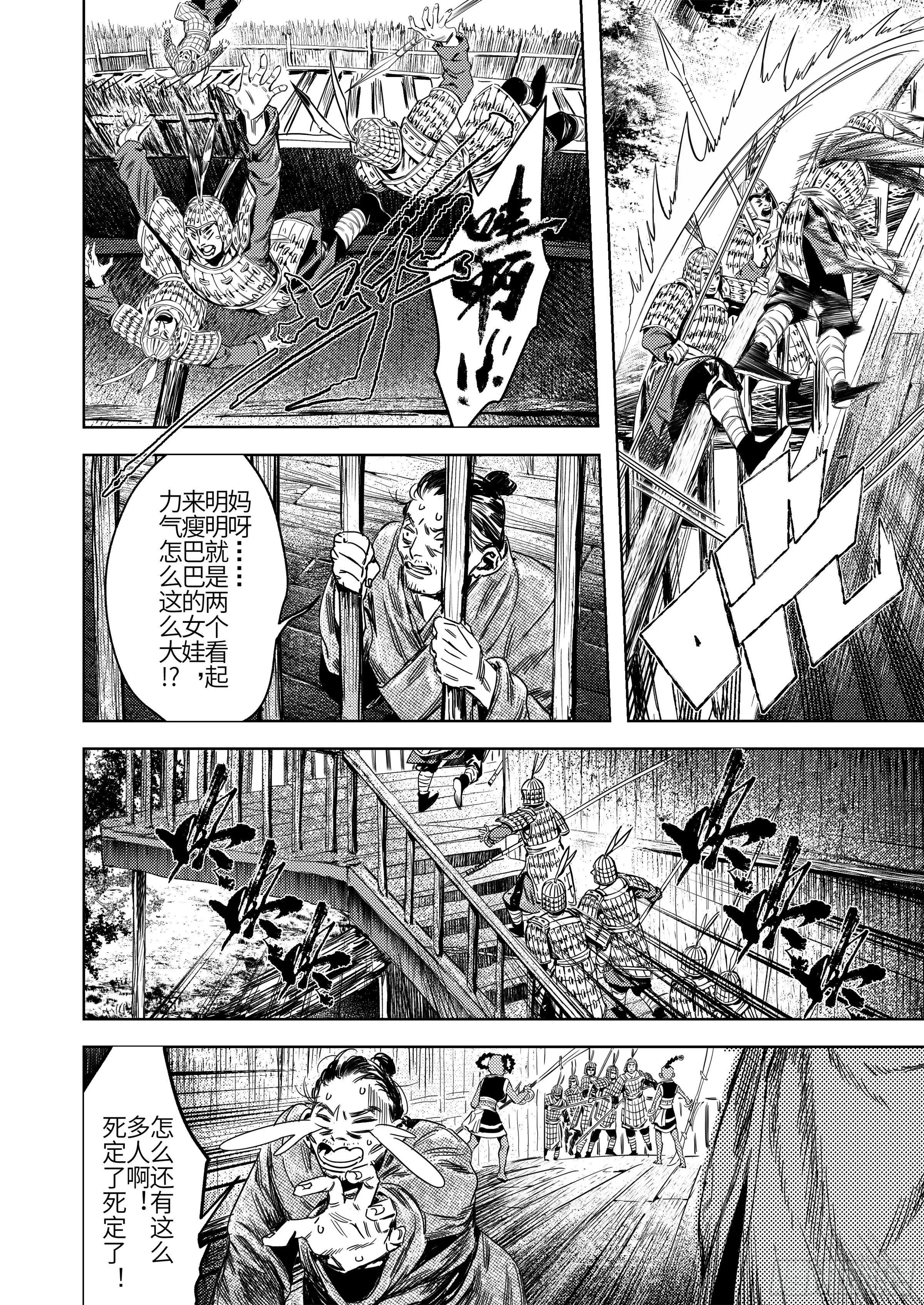 第二话 逝去之人 第7页