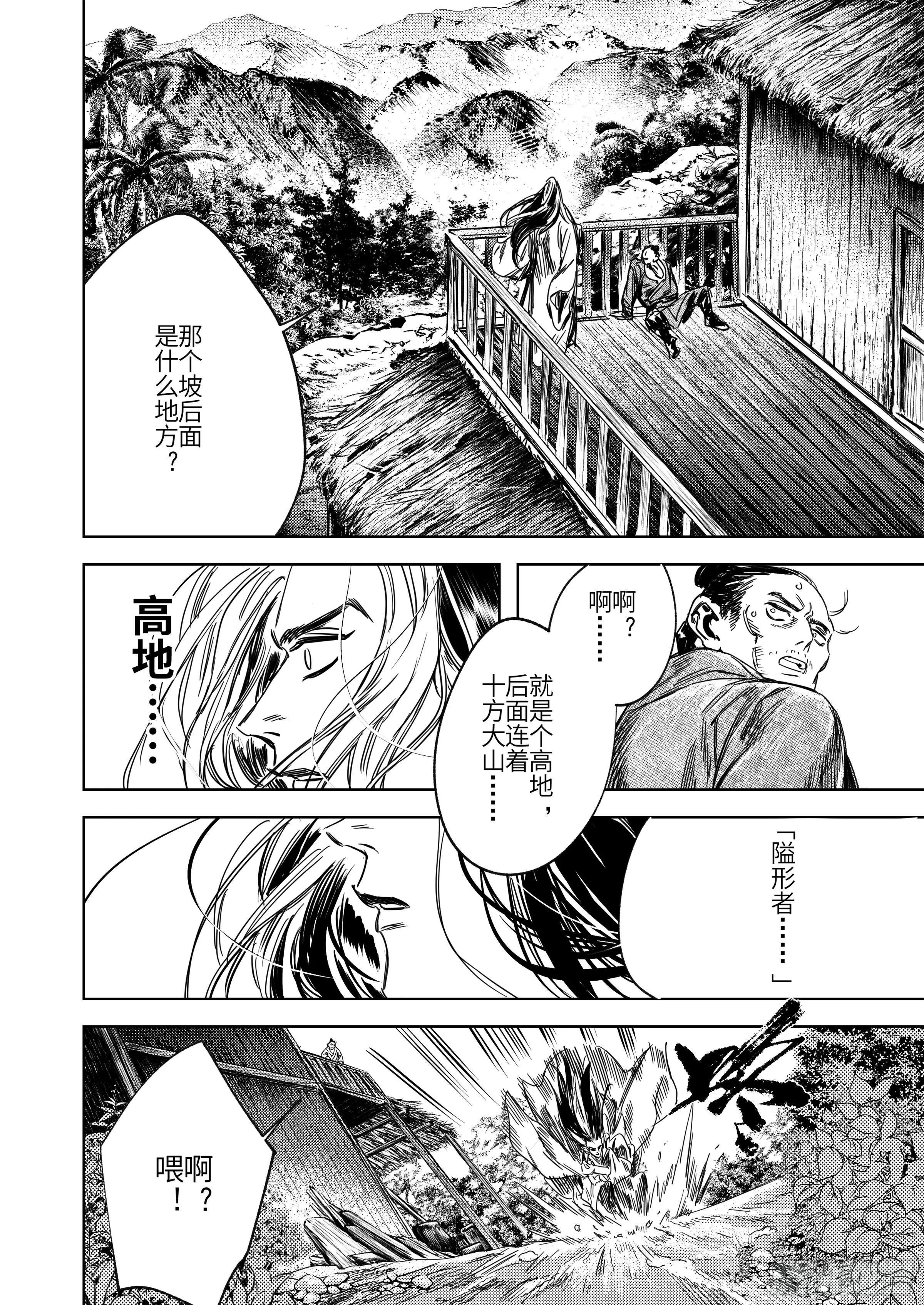 第二话 逝去之人 第11页
