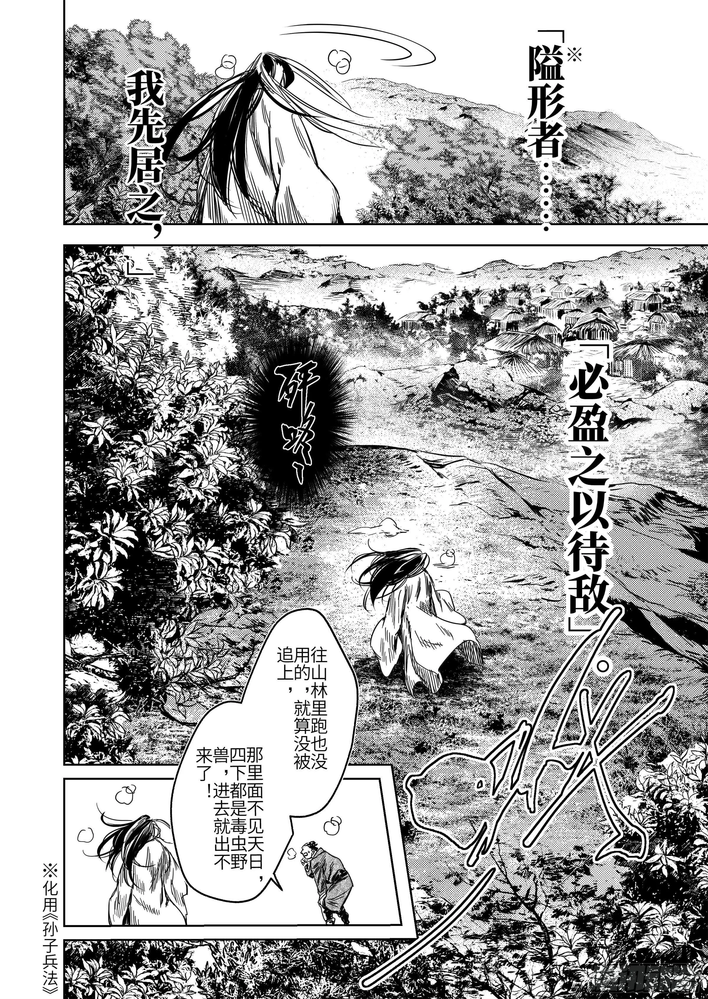 第二话 逝去之人 第13页