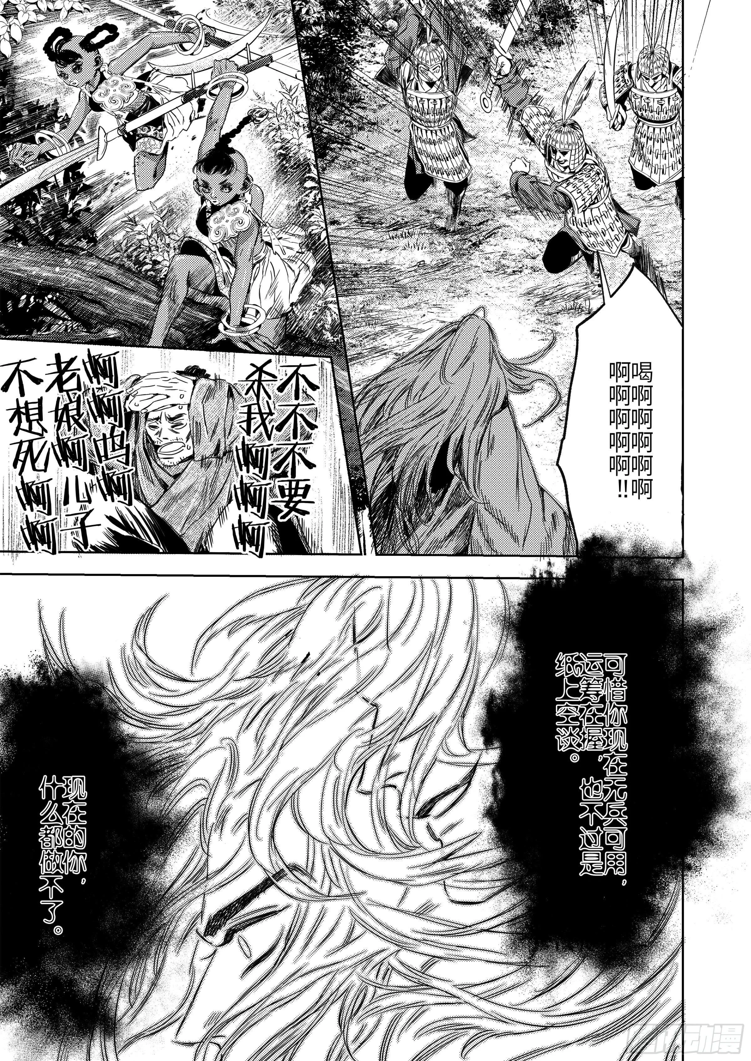 第二话 逝去之人 第18页