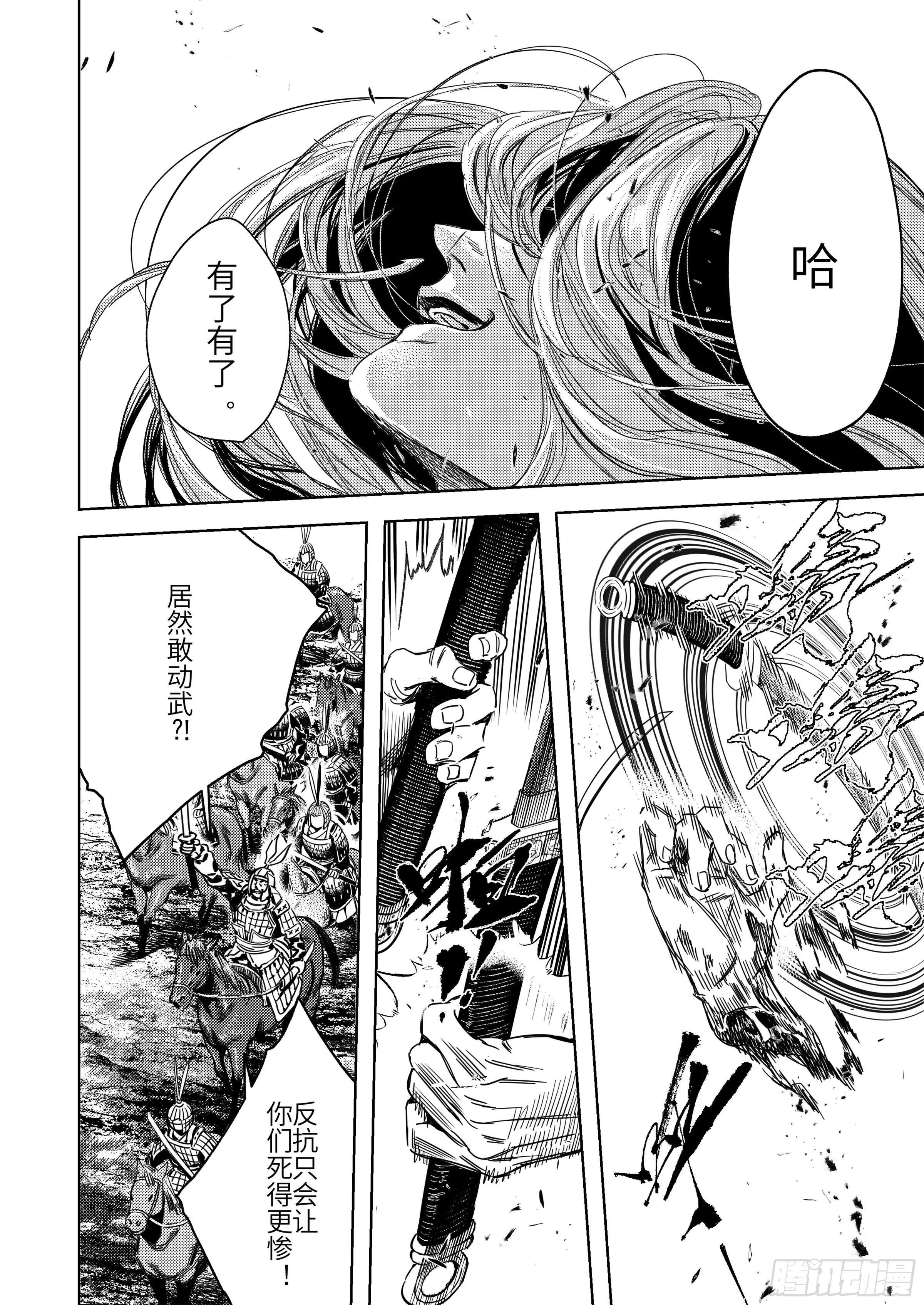 第二话 逝去之人 第23页