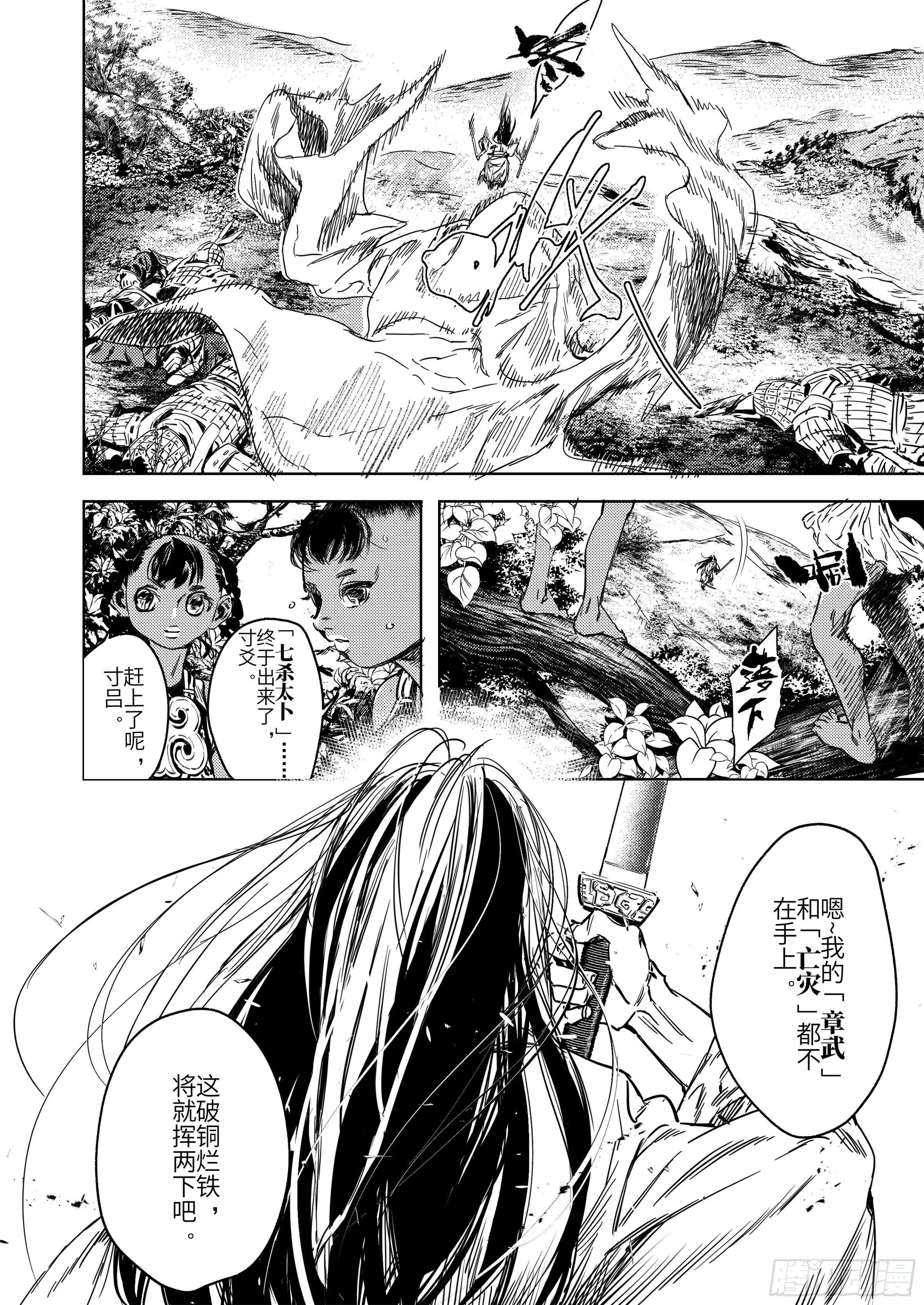 第二话 逝去之人 第27页
